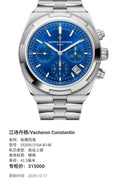 Vacheron Constantin Crisscrossing the Four Seas 42.5 millimeters 5520V/210A-B148