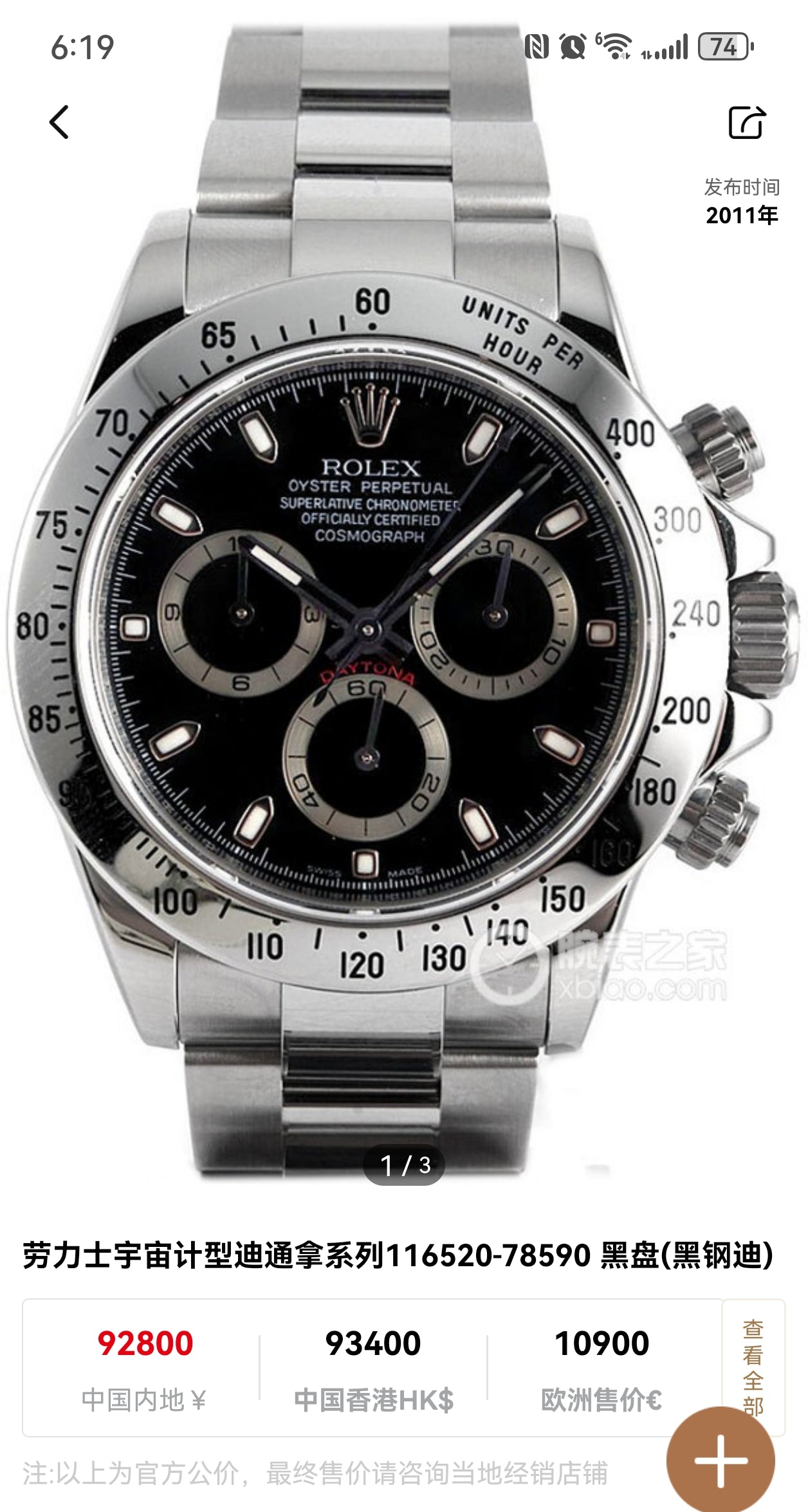 Rolex