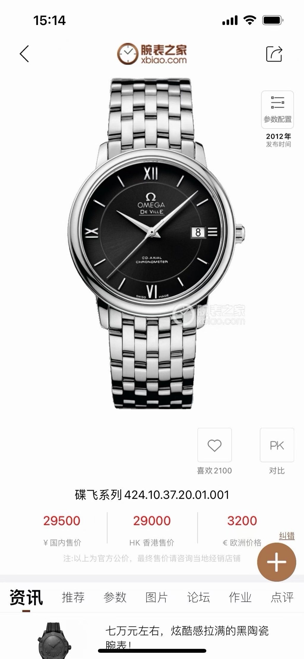 Omega Flying Disc Series Black Automatic (self-winding) watch 36.8 424.10.37.20.01.001