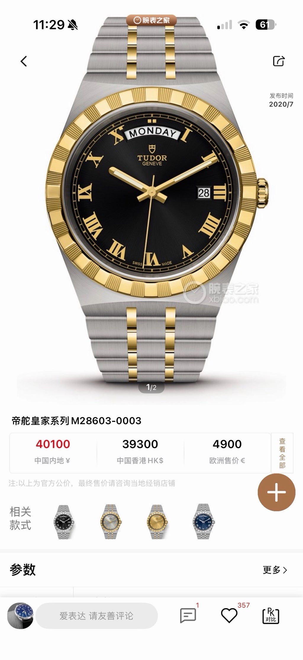 Tudor Tudor Royal Collection Silver Automatic (self-winding) watch 41 millimeters m28603-0003