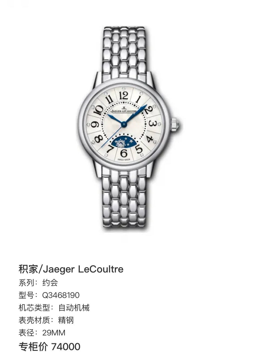 Jaeger LeCoultre Dating 29MM Q3468190
