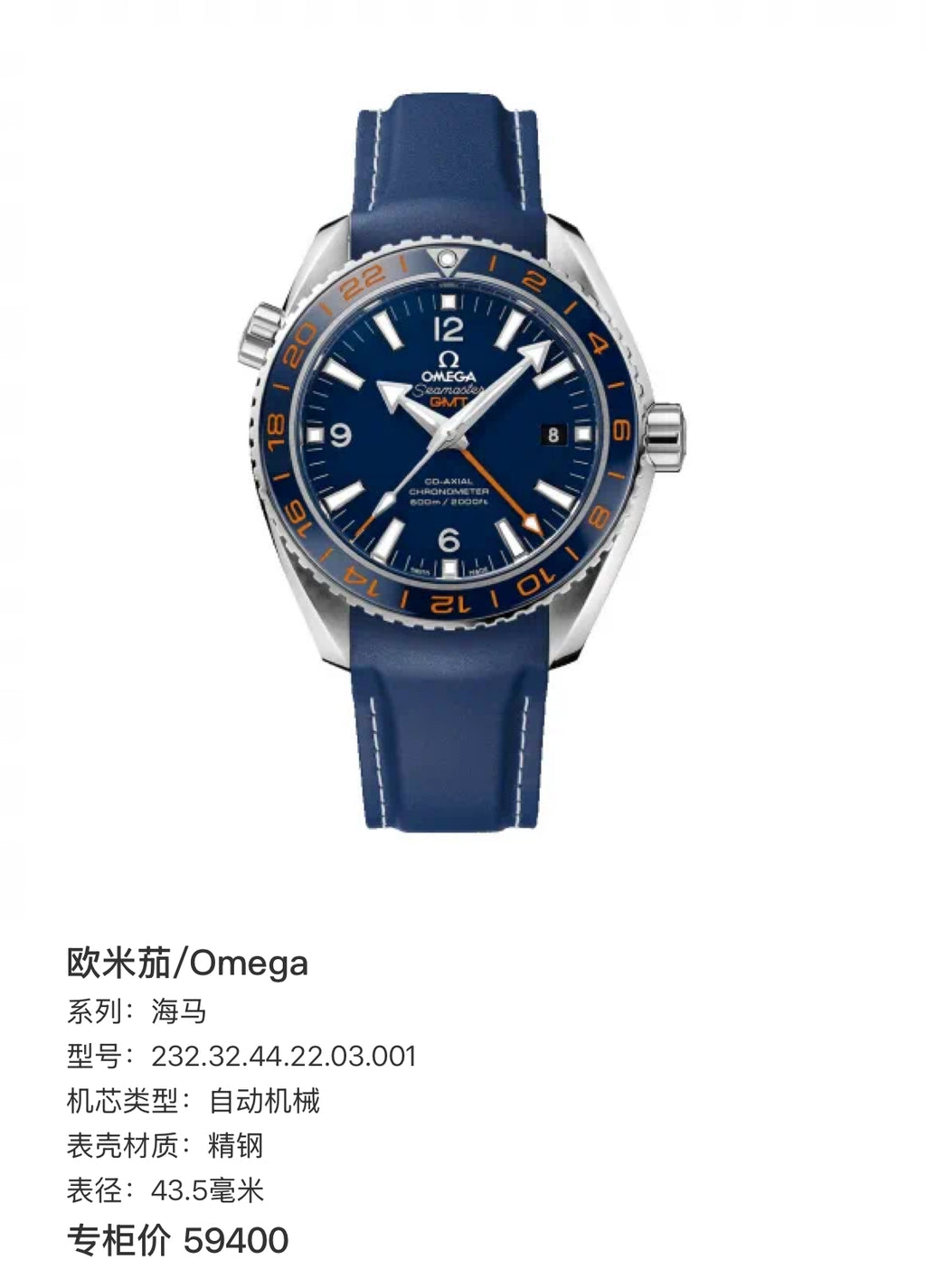 Omega Seahorse 43.5 millimeters 232.32.44.22.03.001
