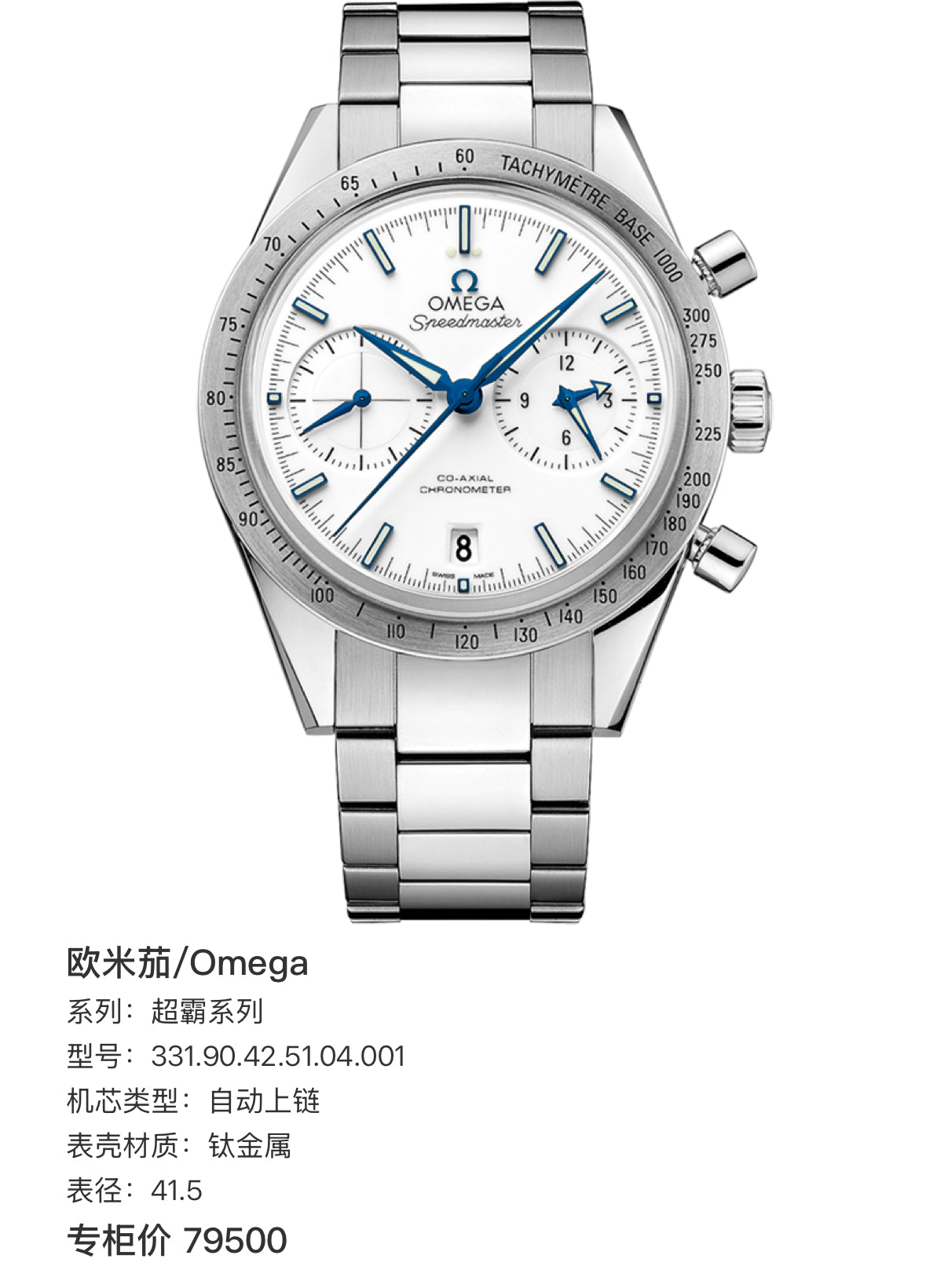 Omega Professional Series 41.5 331.90.42.51.04.001