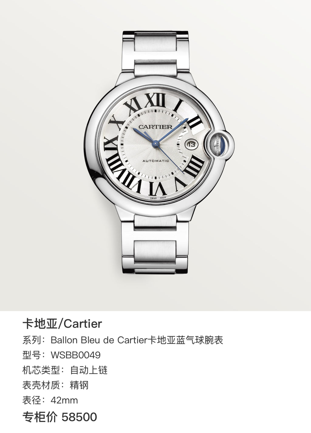 Cartier Ballon Bleu de Cartier Cartier Blue Balloon watch 42mm WSBB0049