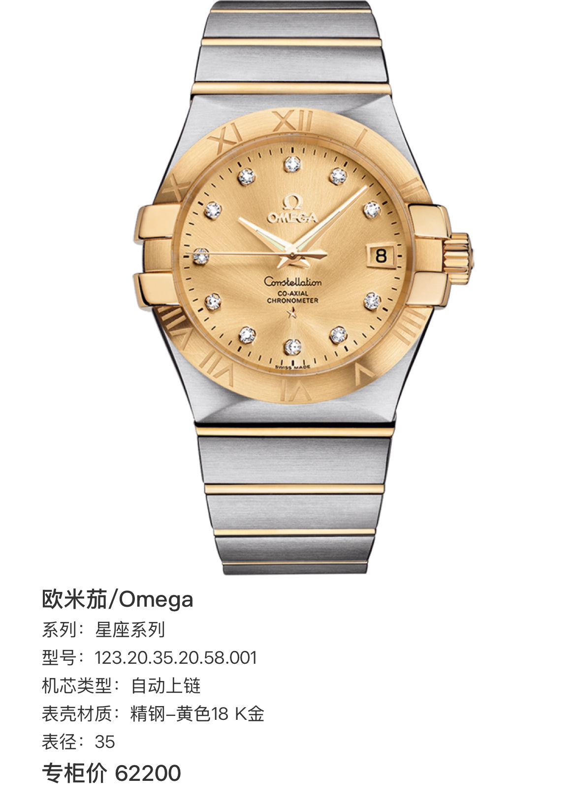 Omega Constellation Series Automatic (self-winding) watch 35 123.20.35.20.58.001
