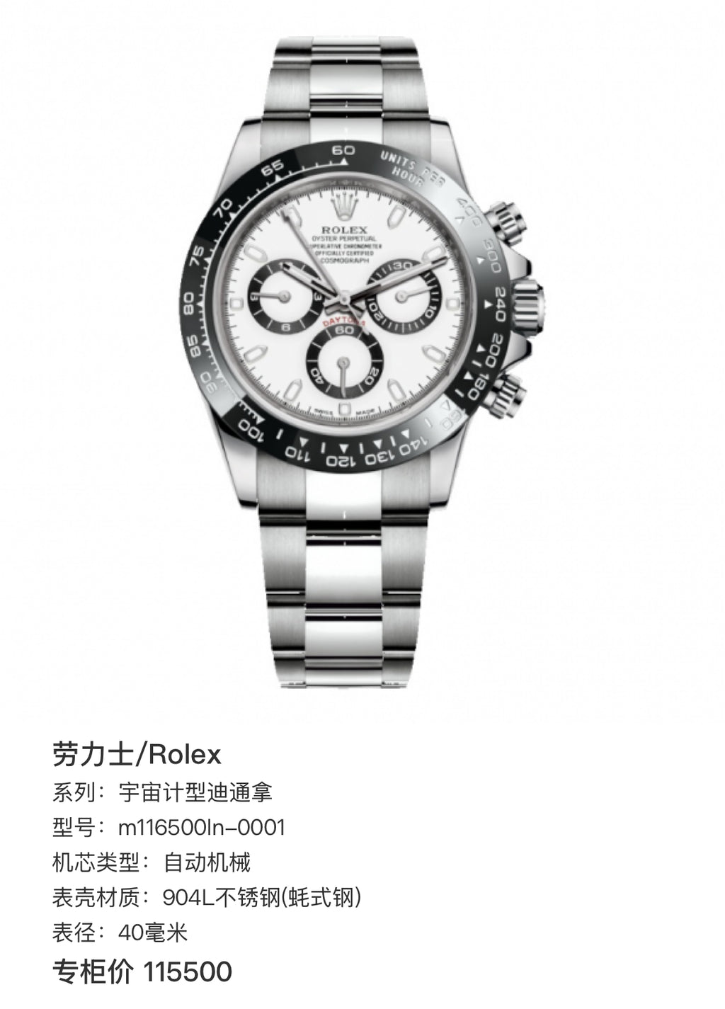 Rolex Cosmograph Daytona 40 millimeters m116500ln-0001