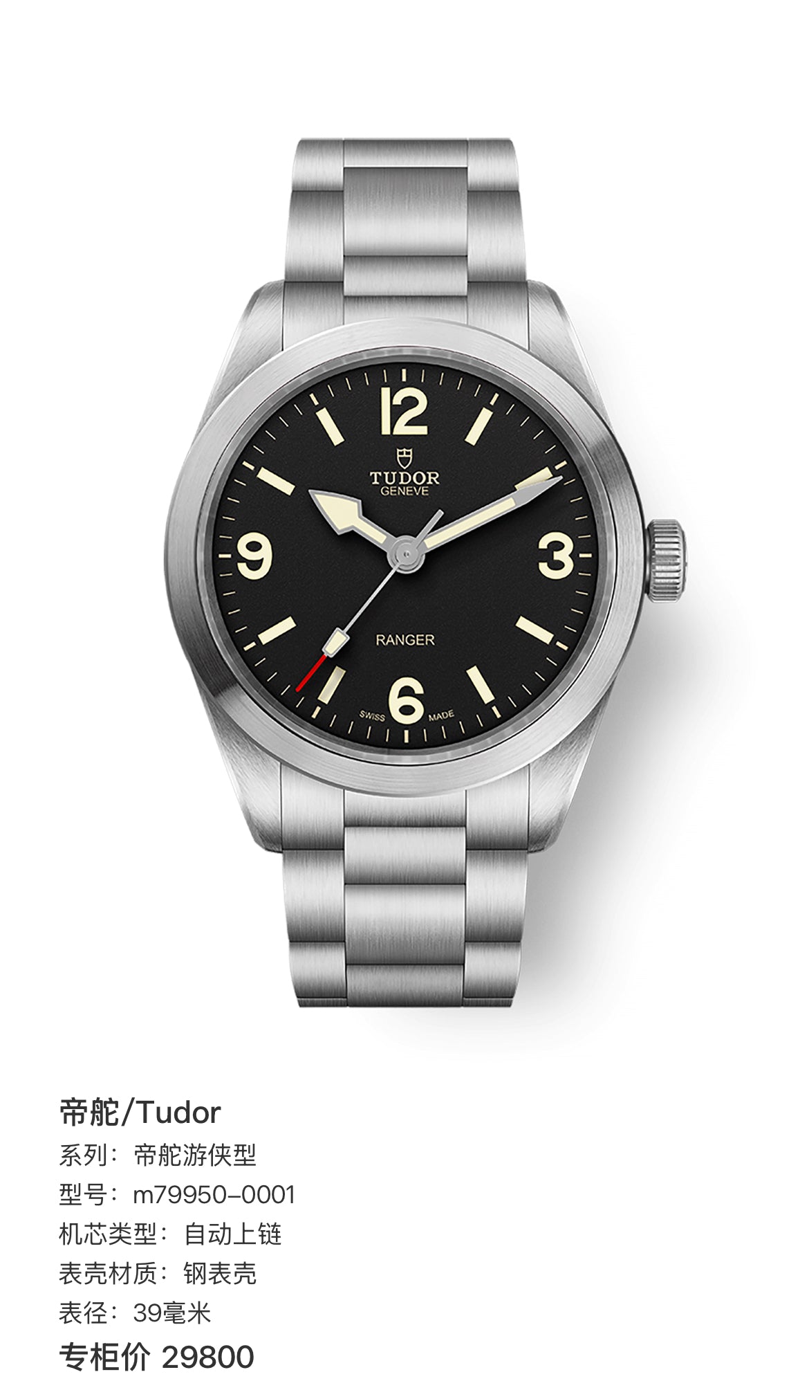 Tudor Tudor Ranger 39 millimeters m79950-0001