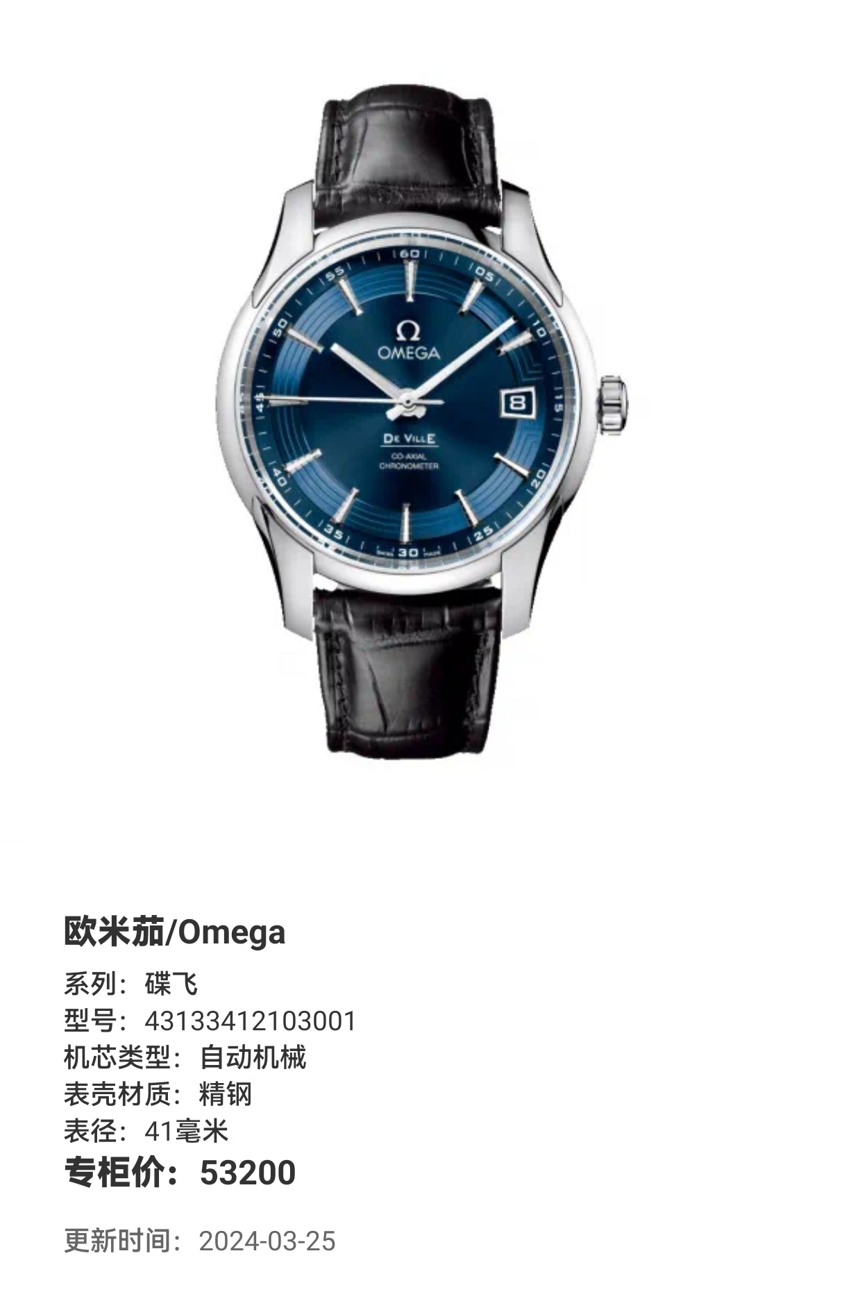 Omega Dish fly Automatic (self-winding) watch 41 millimeters 43133412103001