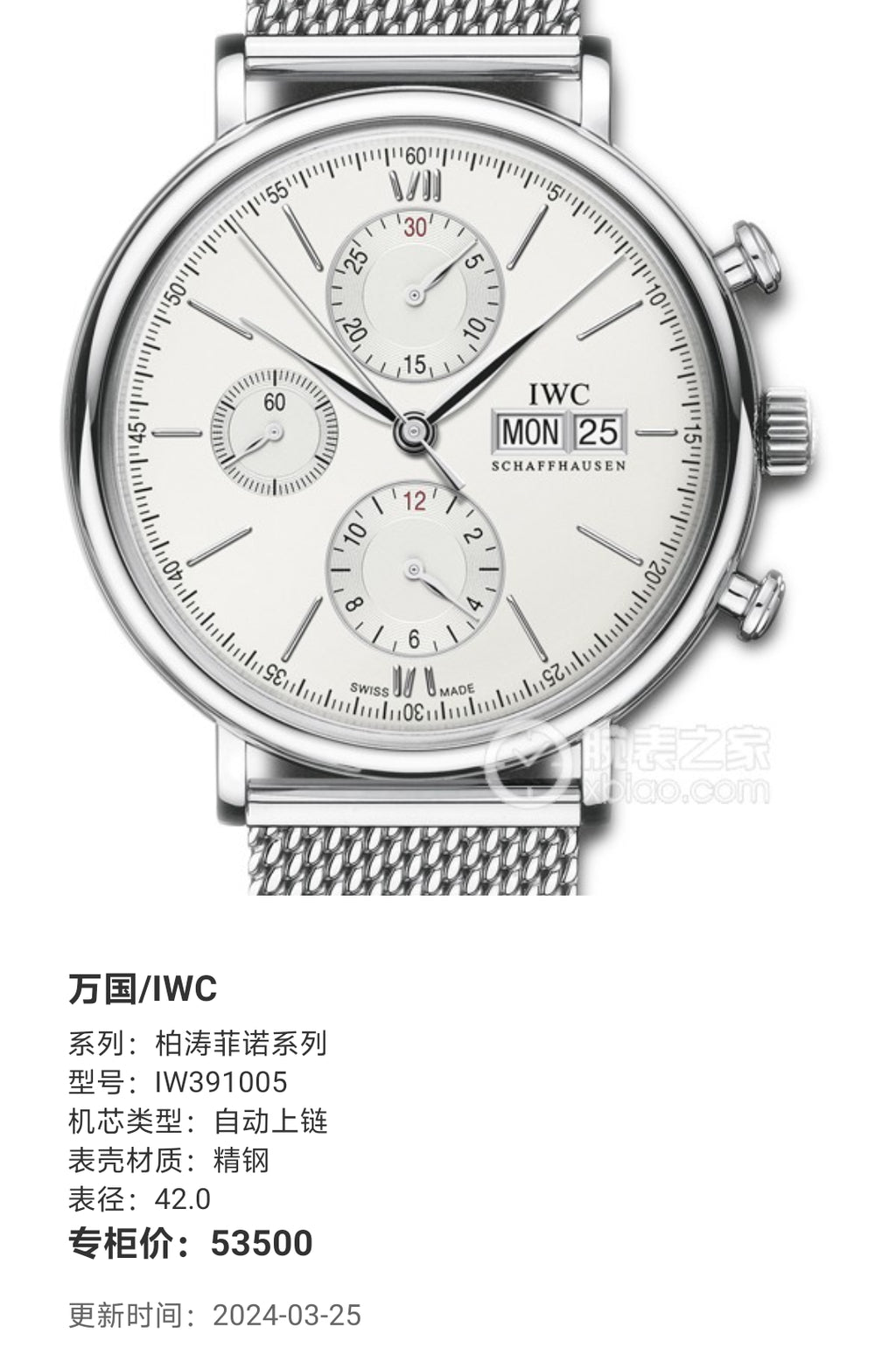 IWC Portofino Collection 42.0 IW391005
