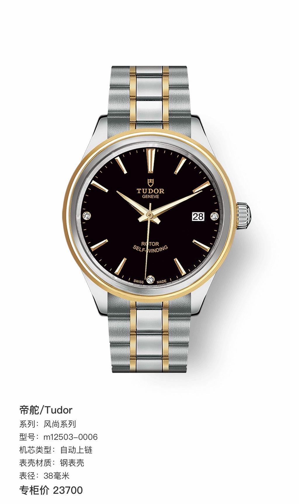 Tudor Fashion Series Black Automatic (self-winding) watch 38 millimeters m12503-0006