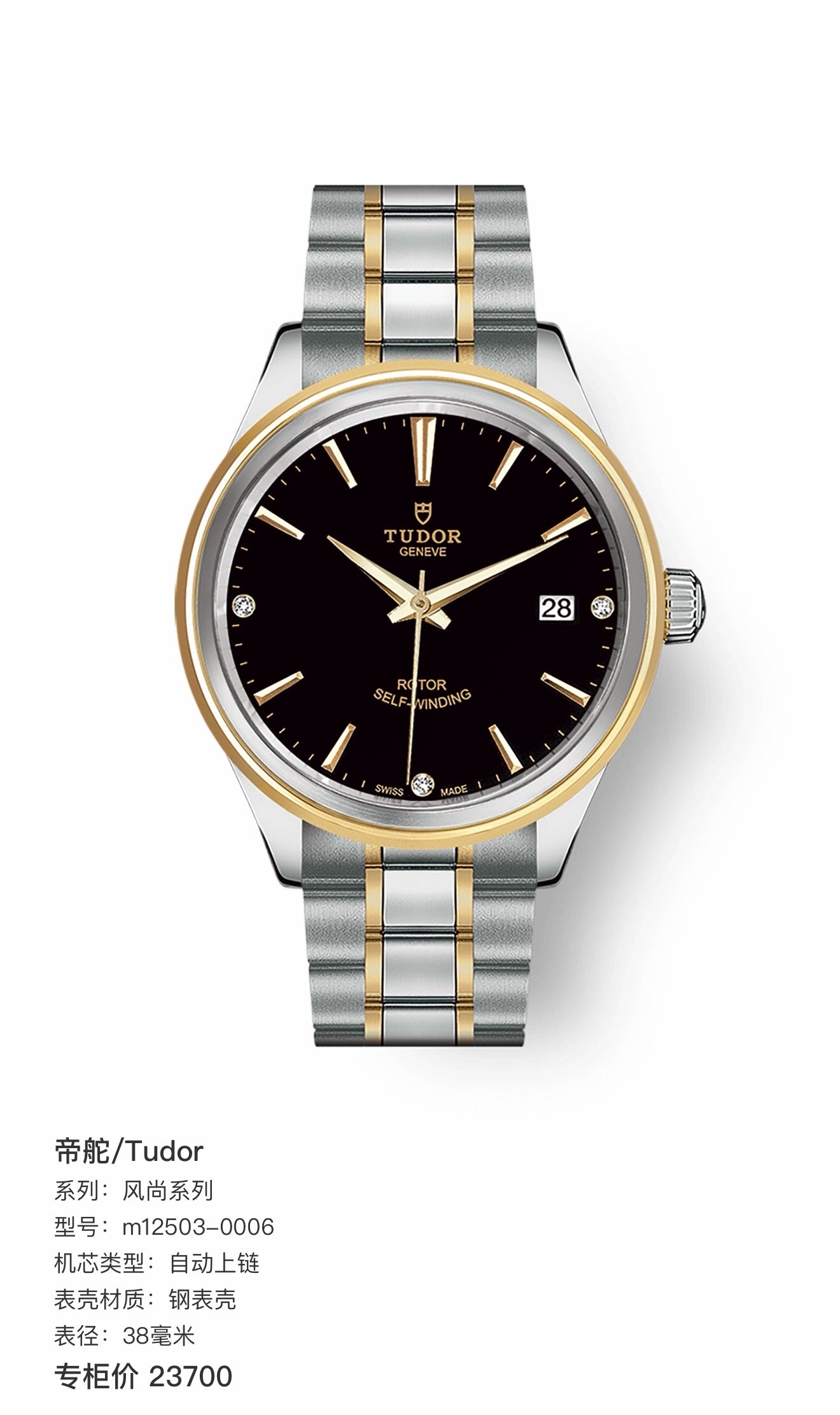 Tudor Fashion Series Black Automatic (self-winding) watch 38 millimeters m12503-0006