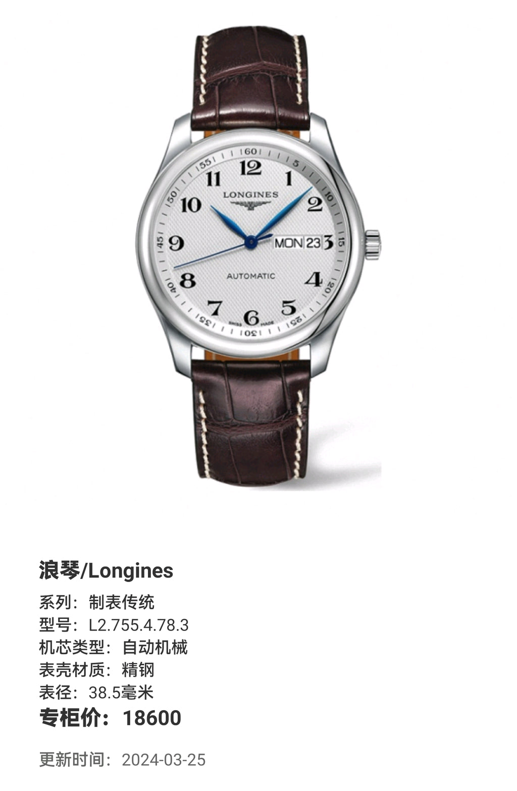 Longines Watchmaking Tradition Automatic (self-winding) watch 38.5 millimeters L2.755.4.78.3