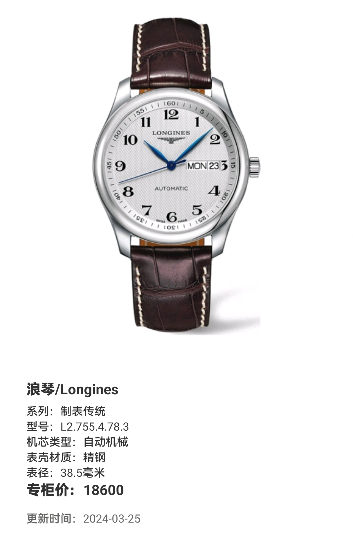 Longines Watchmaking Tradition Automatic (self-winding) watch 38.5 millimeters L2.755.4.78.3