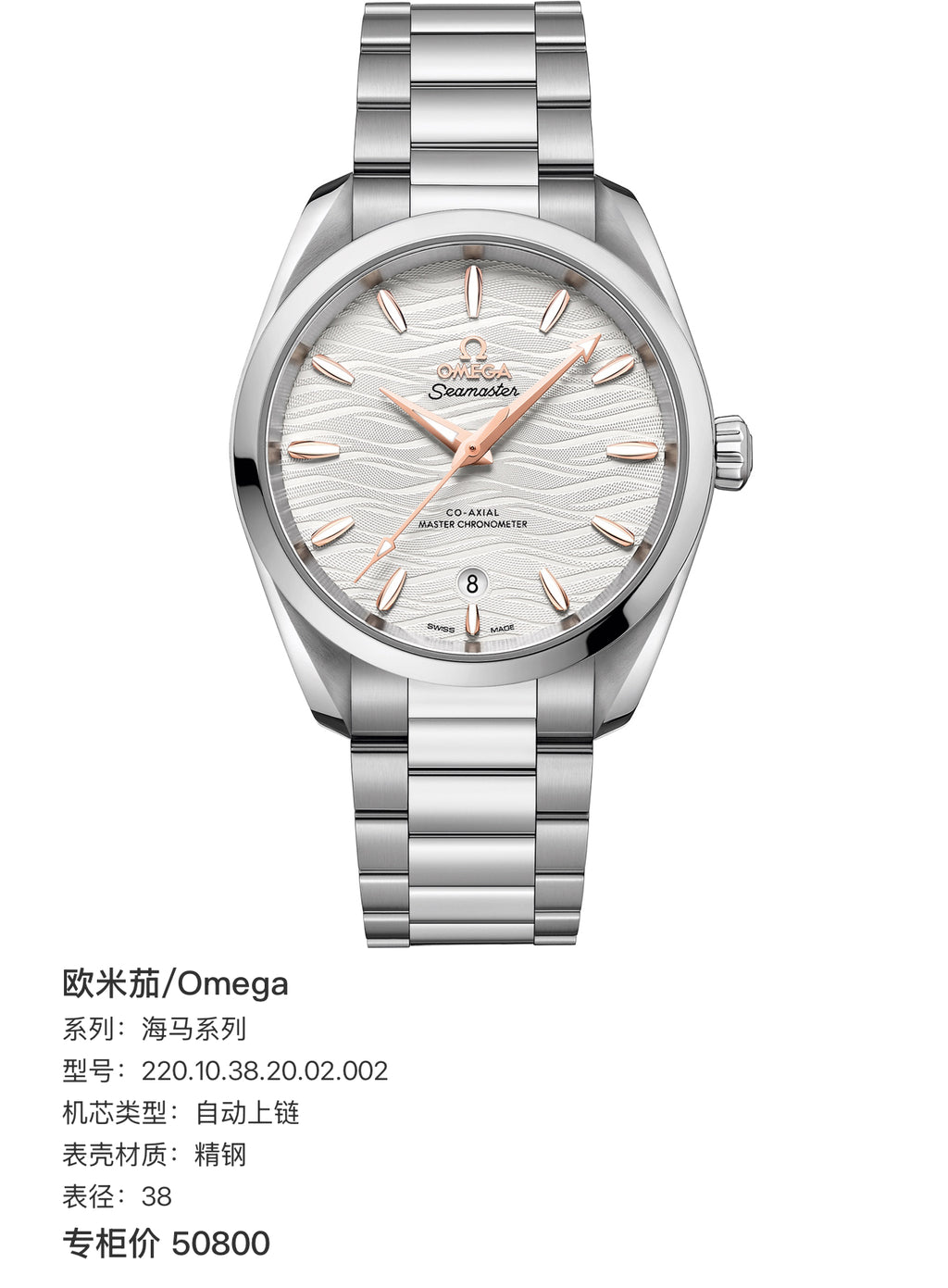 Omega Seahorse Series 38 220.10.38.20.02.002