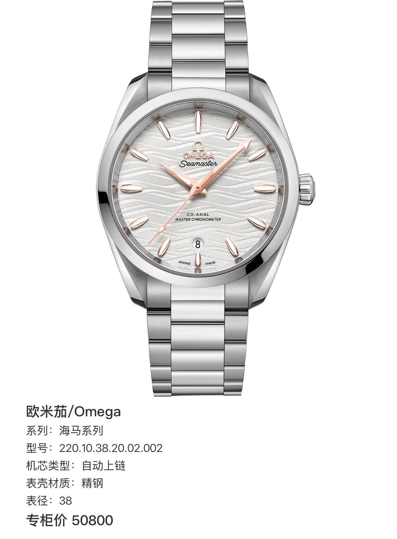 Omega Seahorse Series 38 220.10.38.20.02.002