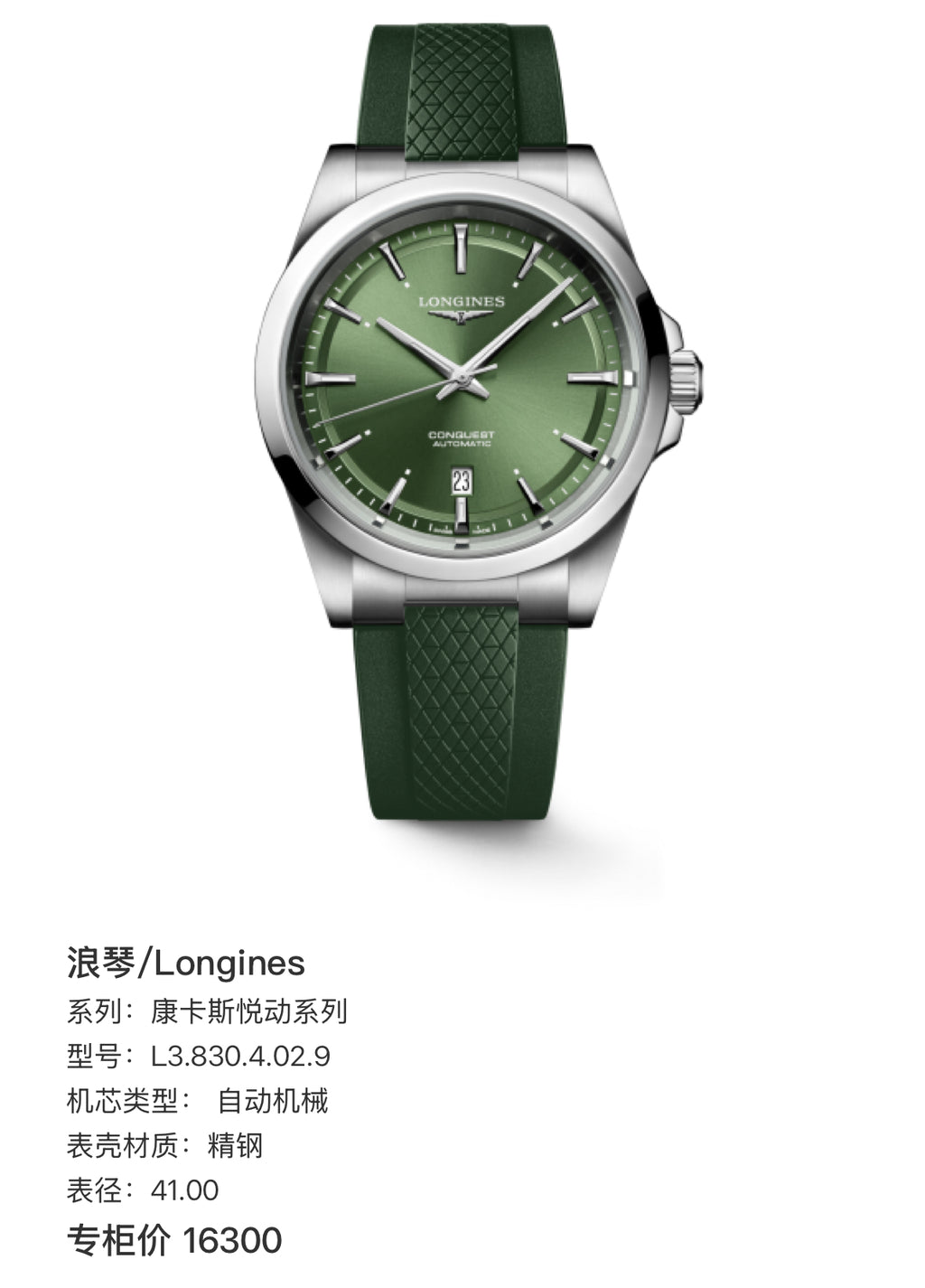 Longines Conquest Active Series 41.00 L3.830.4.02.9