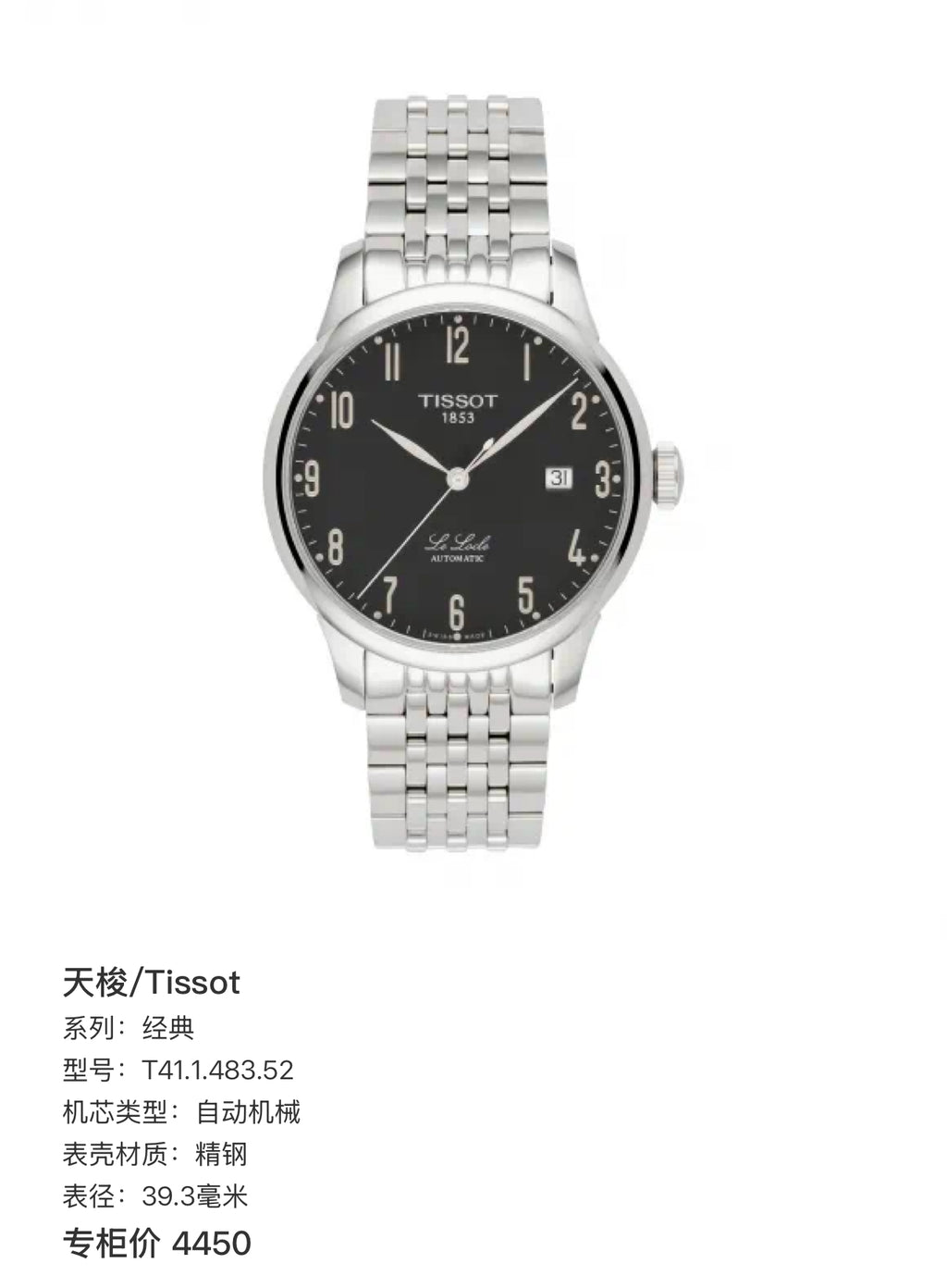 Tissot Classic Black Automatic (self-winding) watch 39.3 millimeters T41.1.483.52