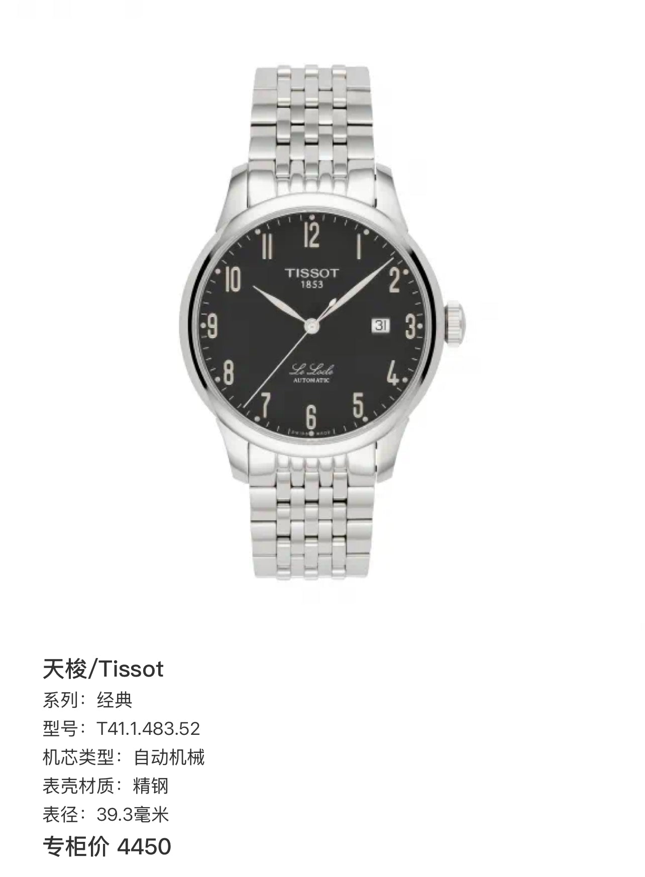Tissot Classic Black Automatic (self-winding) watch 39.3 millimeters T41.1.483.52