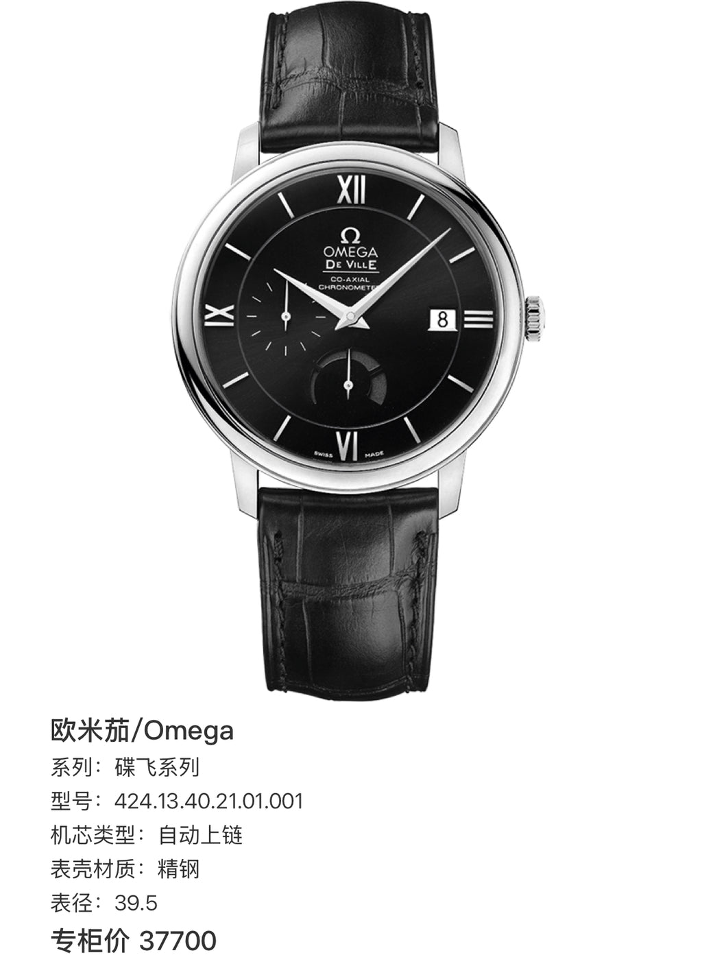 Omega Flying Disc Series 39.5 424.13.40.21.01.001