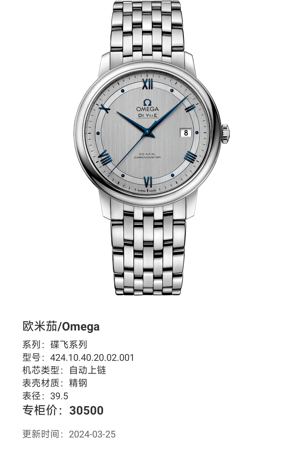 Omega Flying Disc Series 39.5 424.10.40.20.02.001