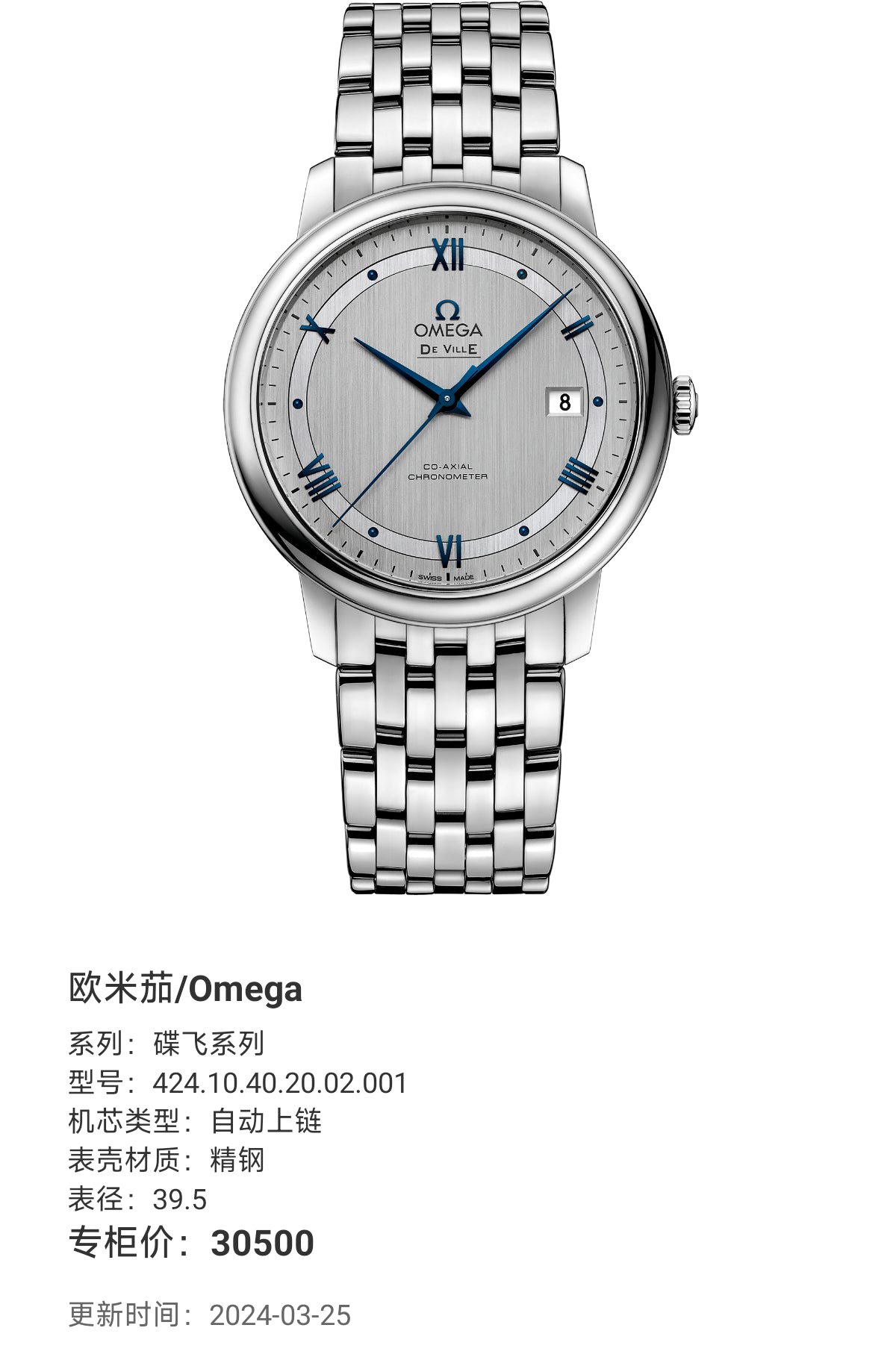 Omega Flying Disc Series 39.5 424.10.40.20.02.001