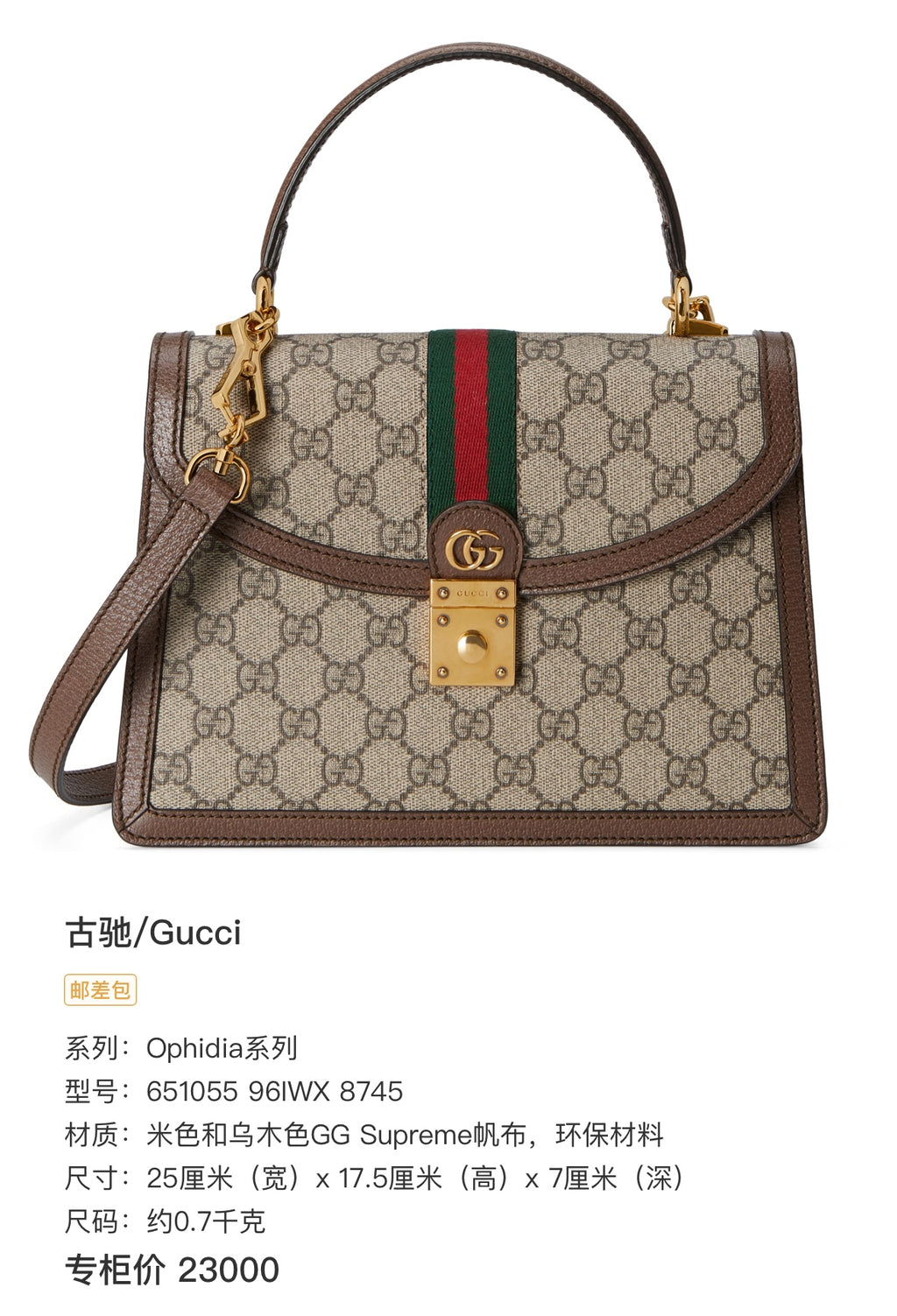 Gucci Ophidia Collection Beige Crossbody 651055 96IWX 8745