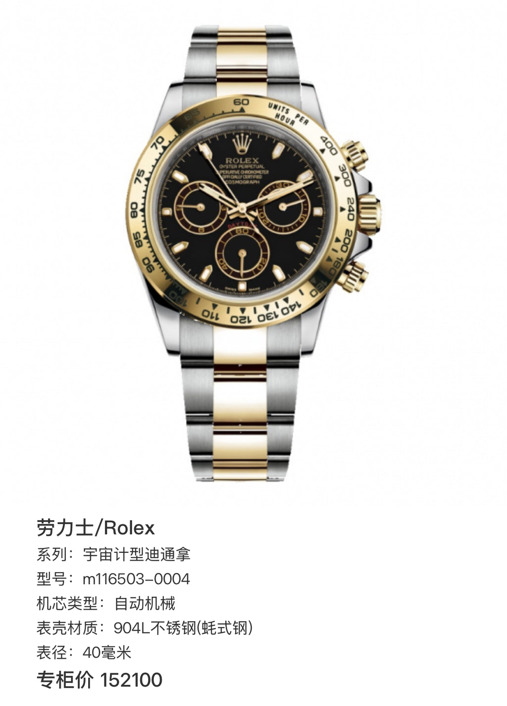 Rolex Cosmograph Daytona 40 millimeters m116503-0004