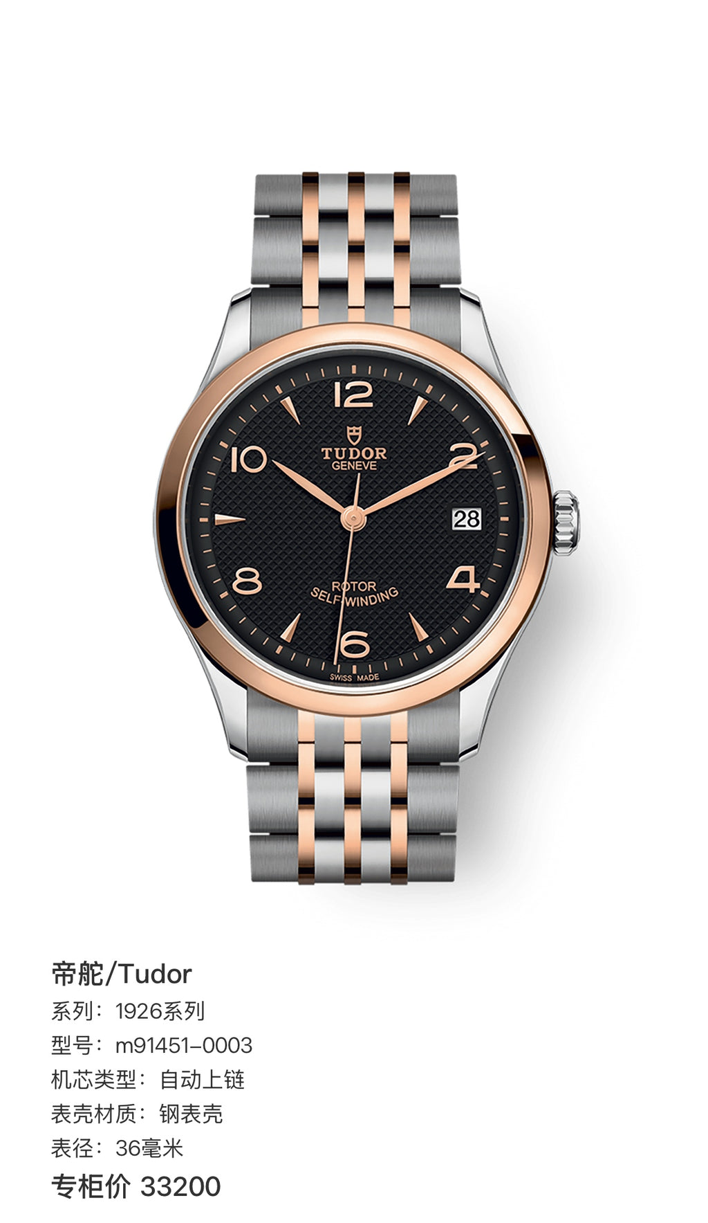 Tudor 1926 Series 36 millimeters m91451-0003