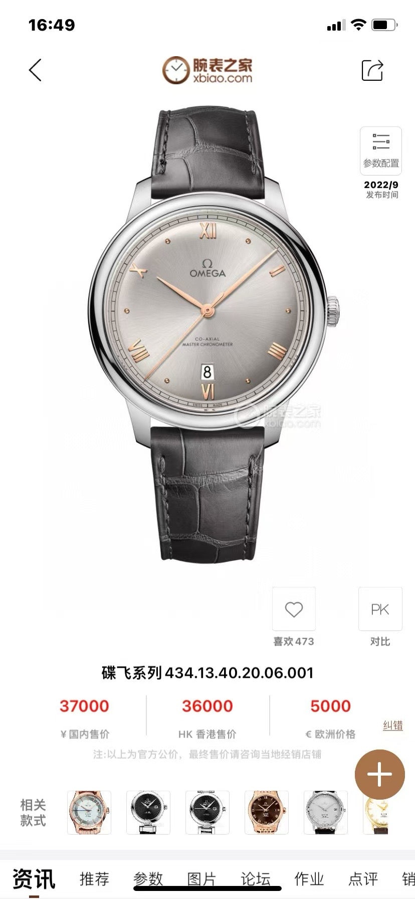 Omega Flying Disc Series Silver Automatic (self-winding) watch 40 434.13.40.20.06.001
