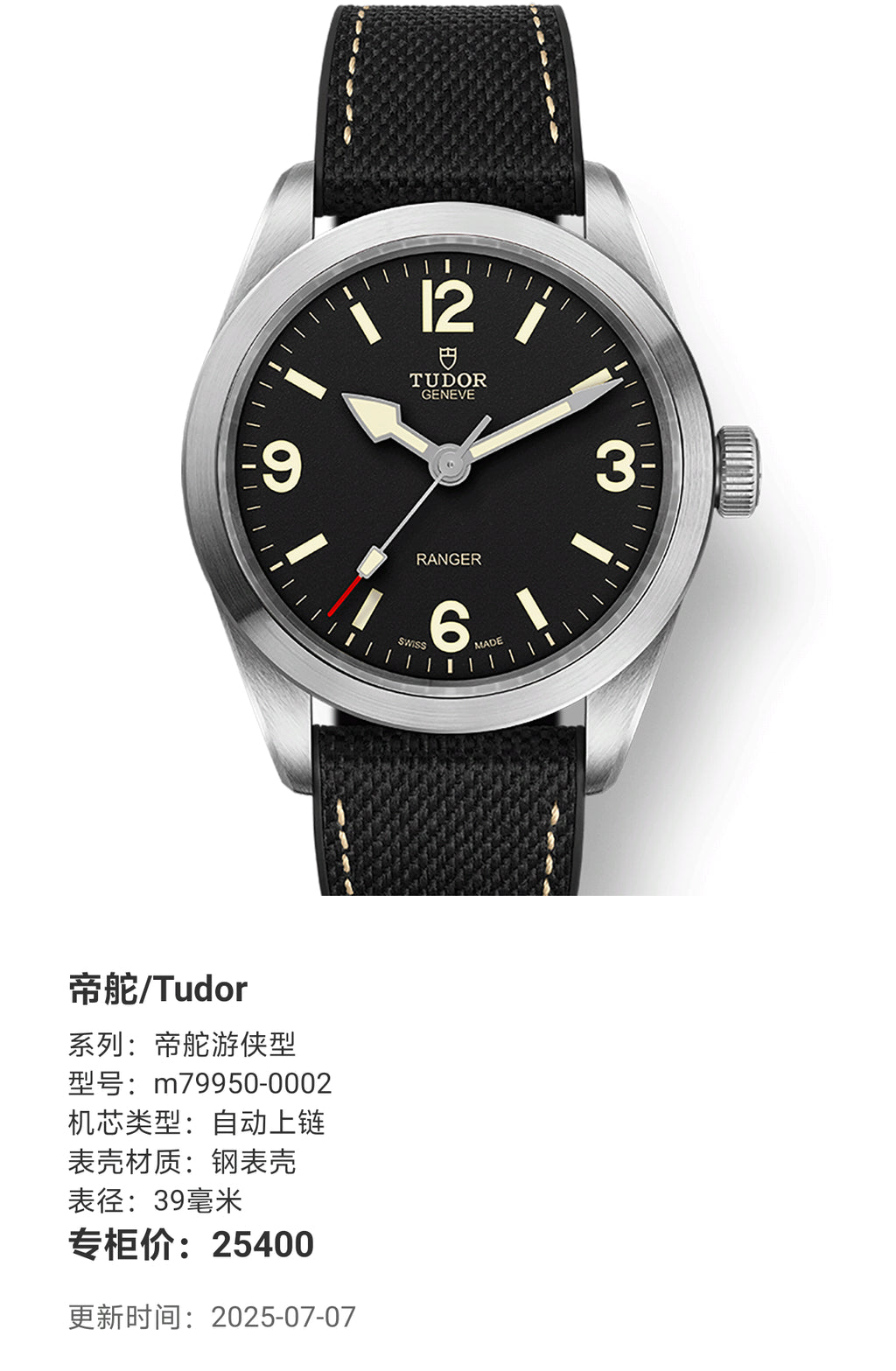Tudor Tudor Ranger 39 millimeters m79950-0002