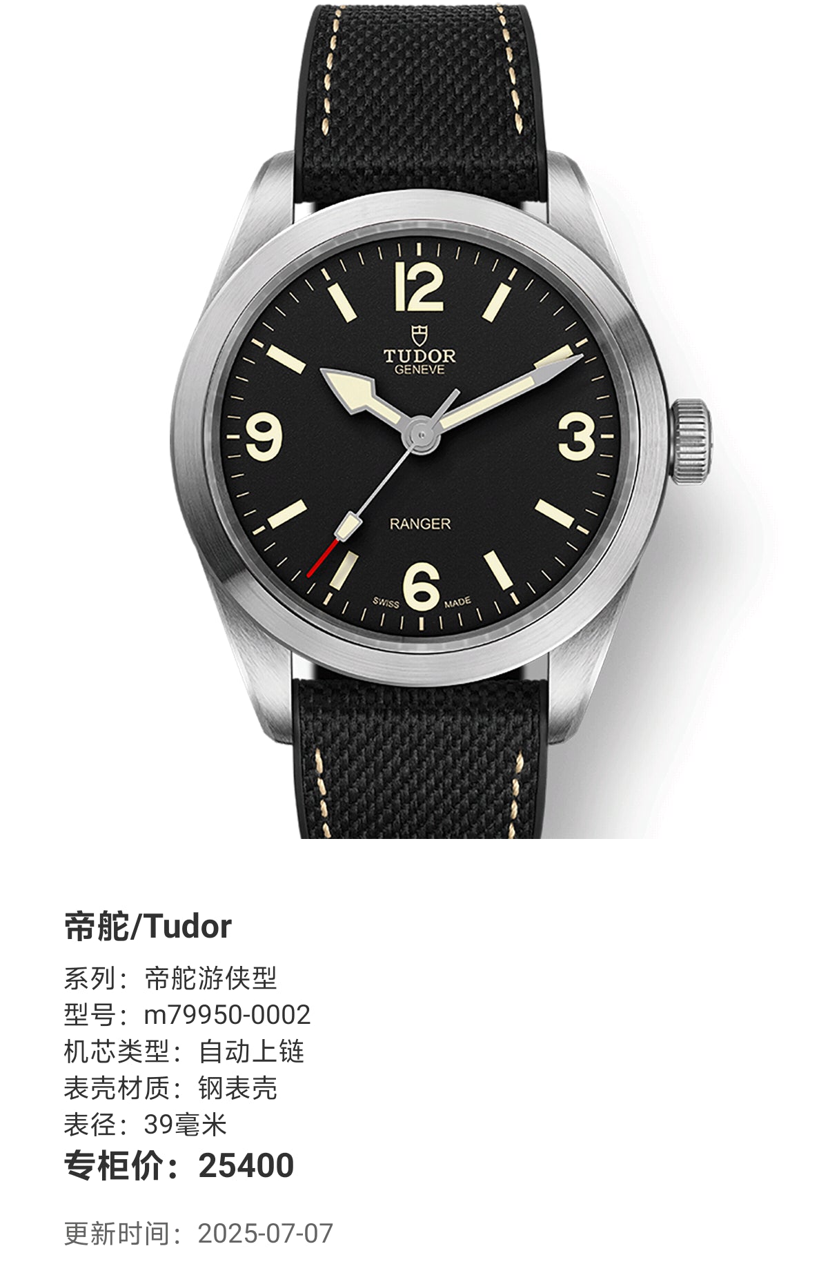 Tudor Tudor Ranger 39 millimeters m79950-0002