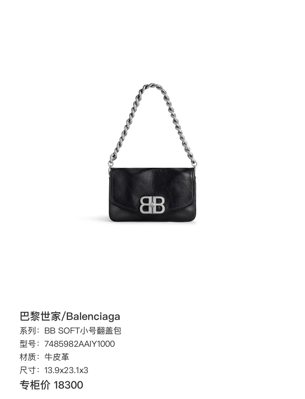Balenciaga BB SOFT Small Flap Bag Leather 13.9x23.1x3 7485982AAIY1000