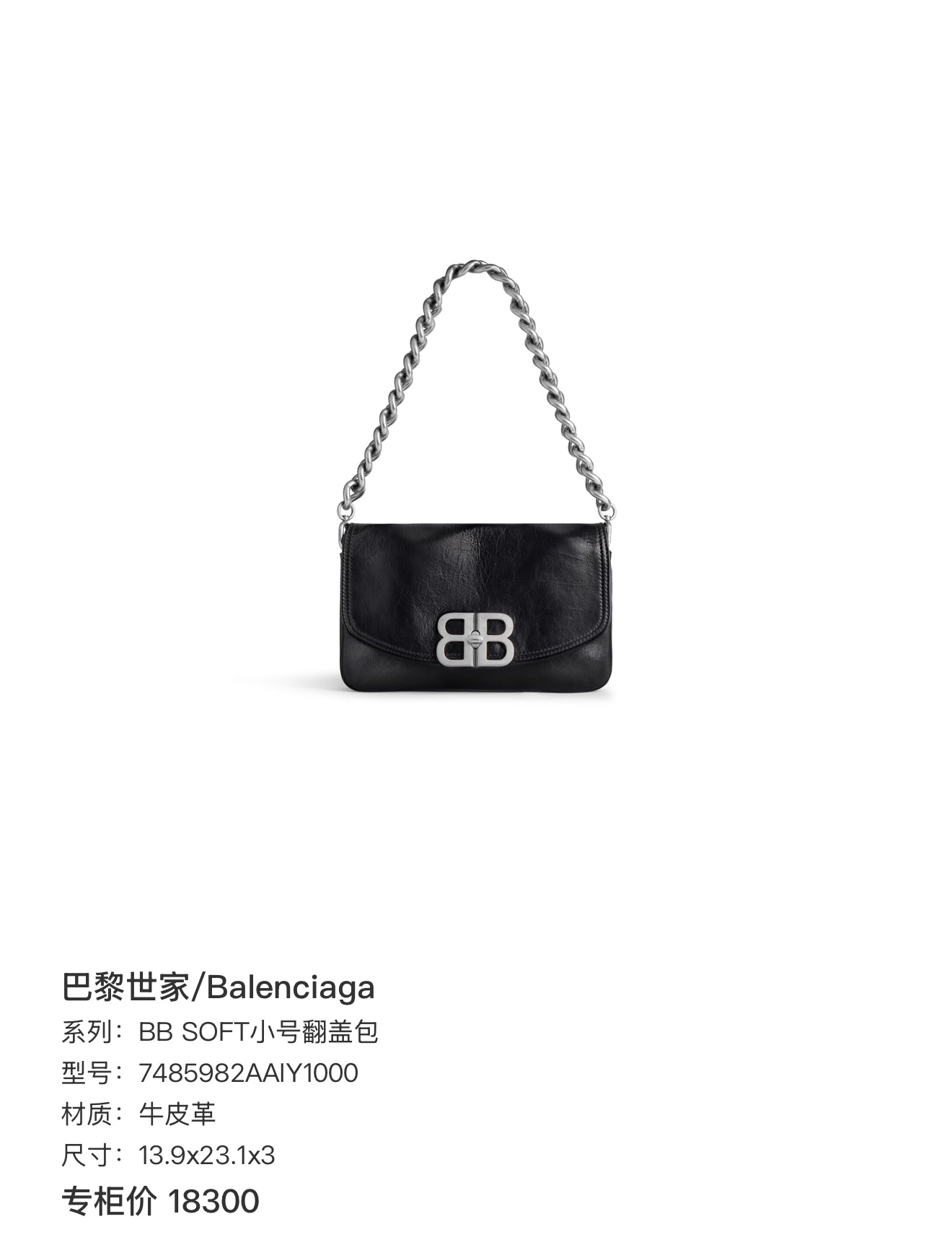 Balenciaga BB SOFT Small Flap Bag Leather 13.9x23.1x3 7485982AAIY1000