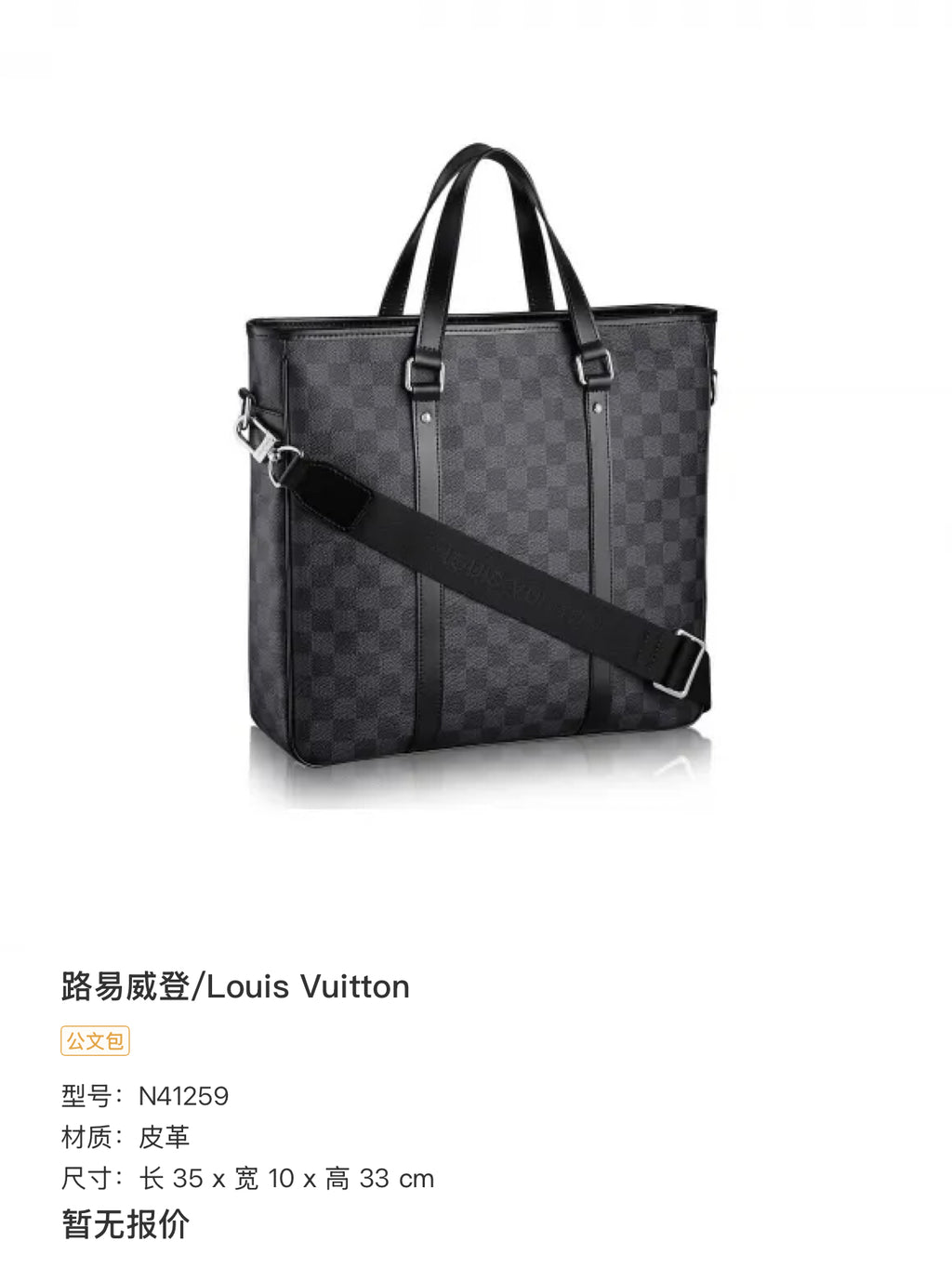 Louis Vuitton Leather Length 35 x Width 10 x Height 33 cm N41259