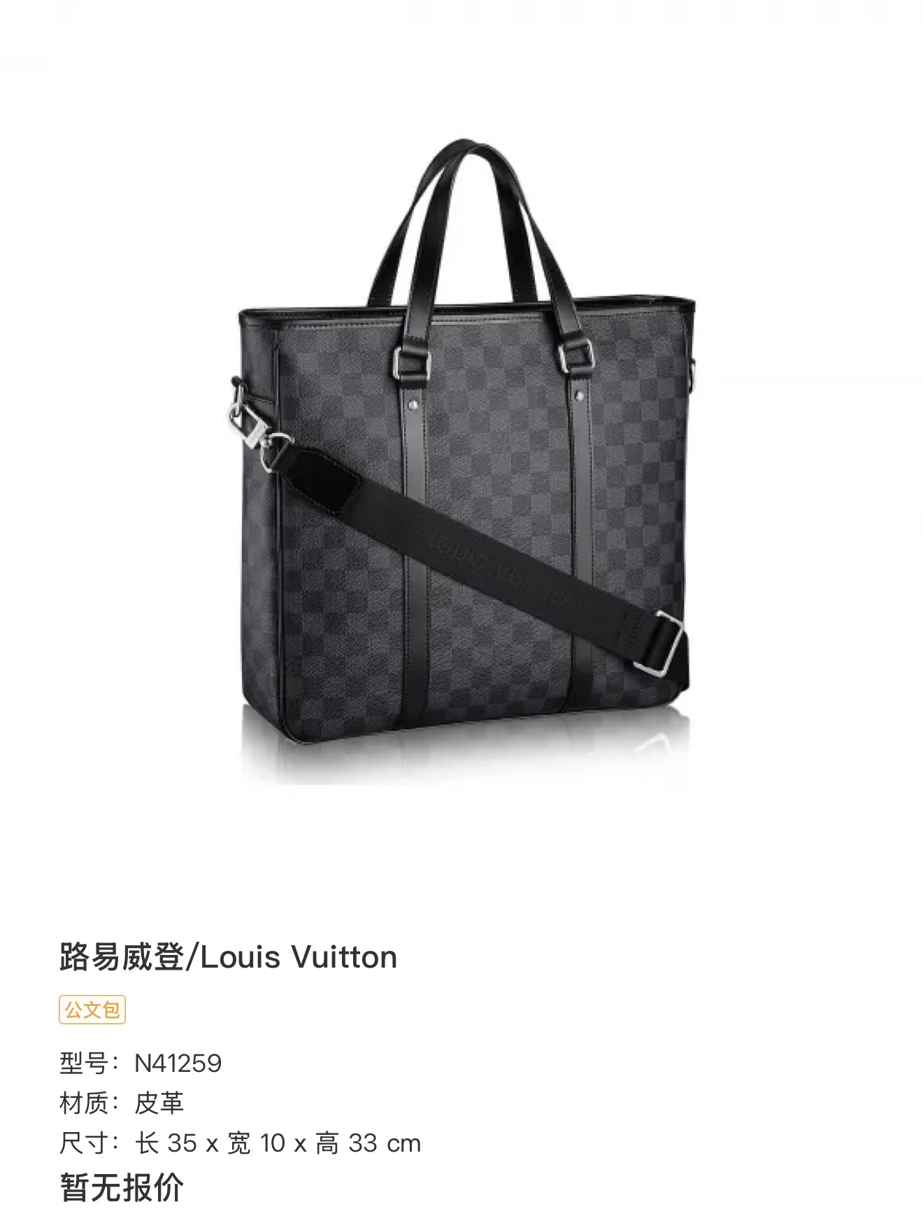 Louis Vuitton Leather Length 35 x Width 10 x Height 33 cm N41259