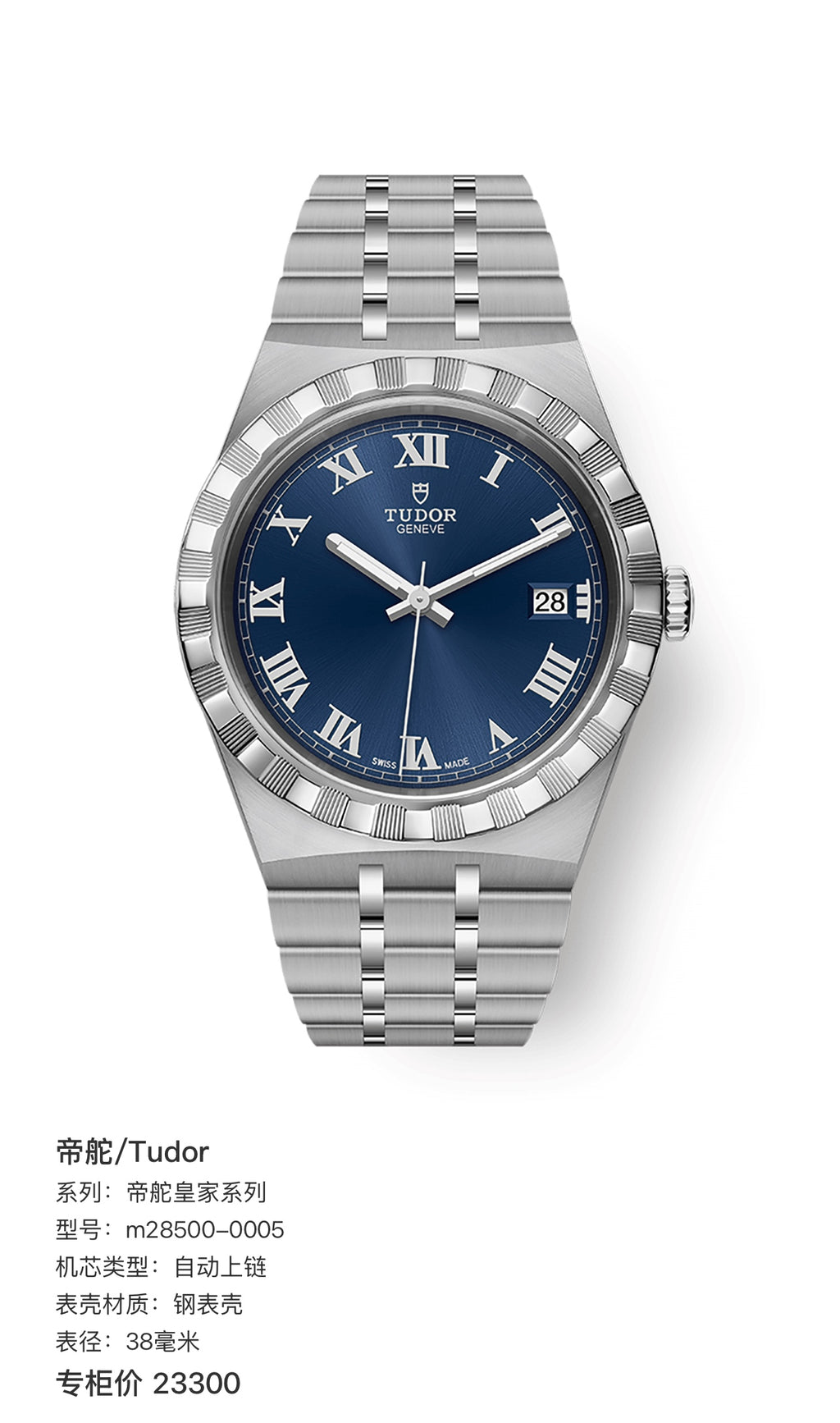 Tudor Tudor Royal Collection Blue Automatic (self-winding) watch 38 millimeters m28500-0005