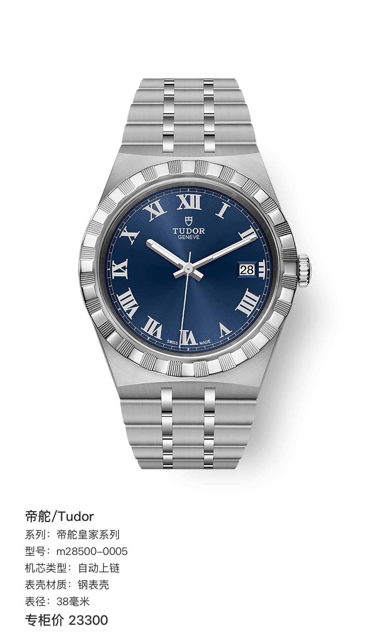 Tudor Tudor Royal Collection Blue Automatic (self-winding) watch 38 millimeters m28500-0005