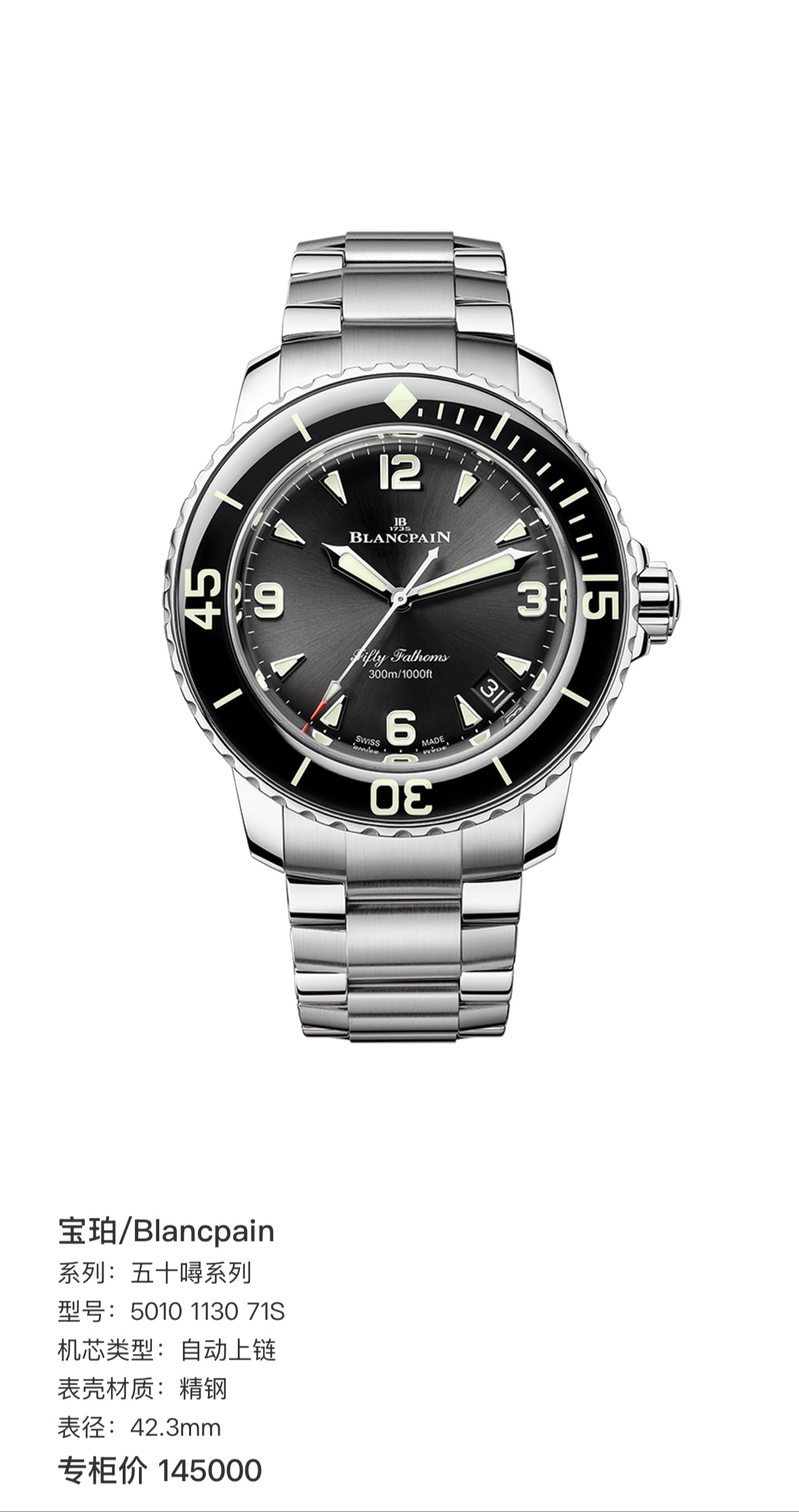 Blancpain Fifty Fathoms Collection 42.3mm 5010 1130 71S