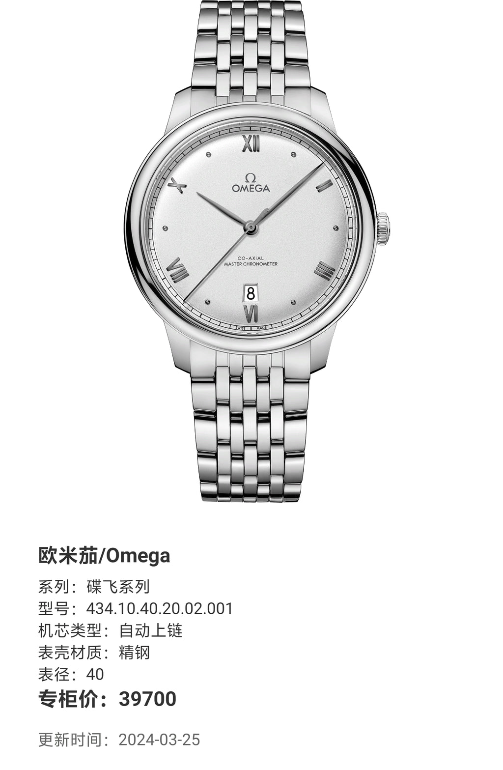 Omega Flying Disc Series 40 434.10.40.20.02.001