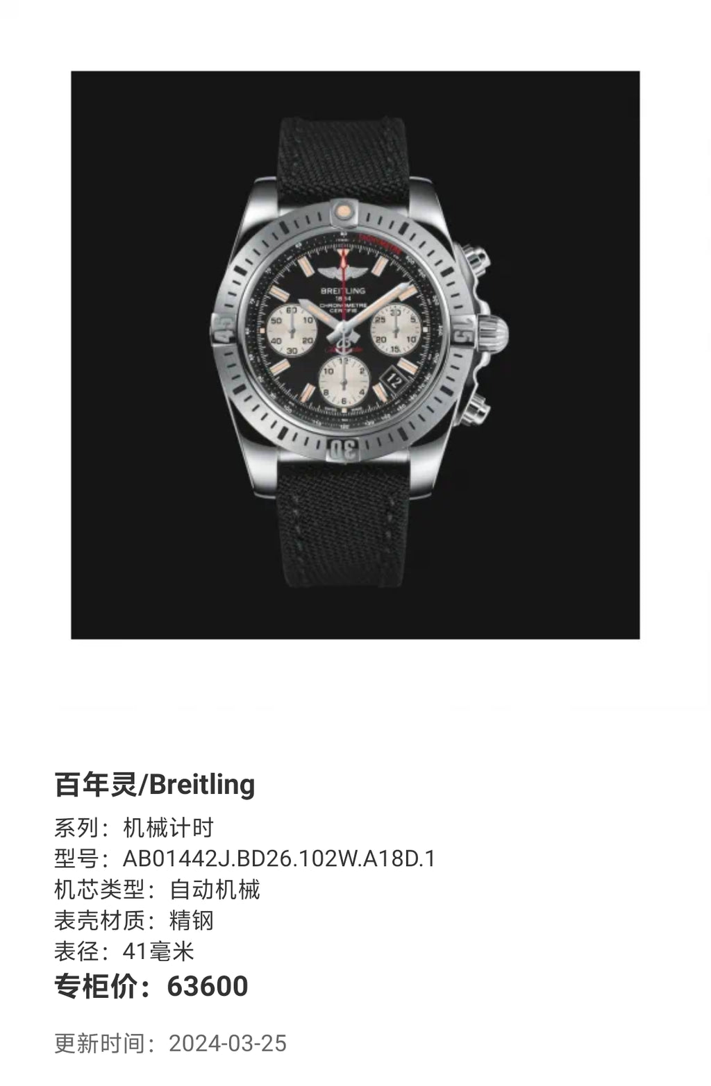 Breitling Mechanical timing Mechanical watch 41 millimeters AB01442J.BD26.102W.A18D.1