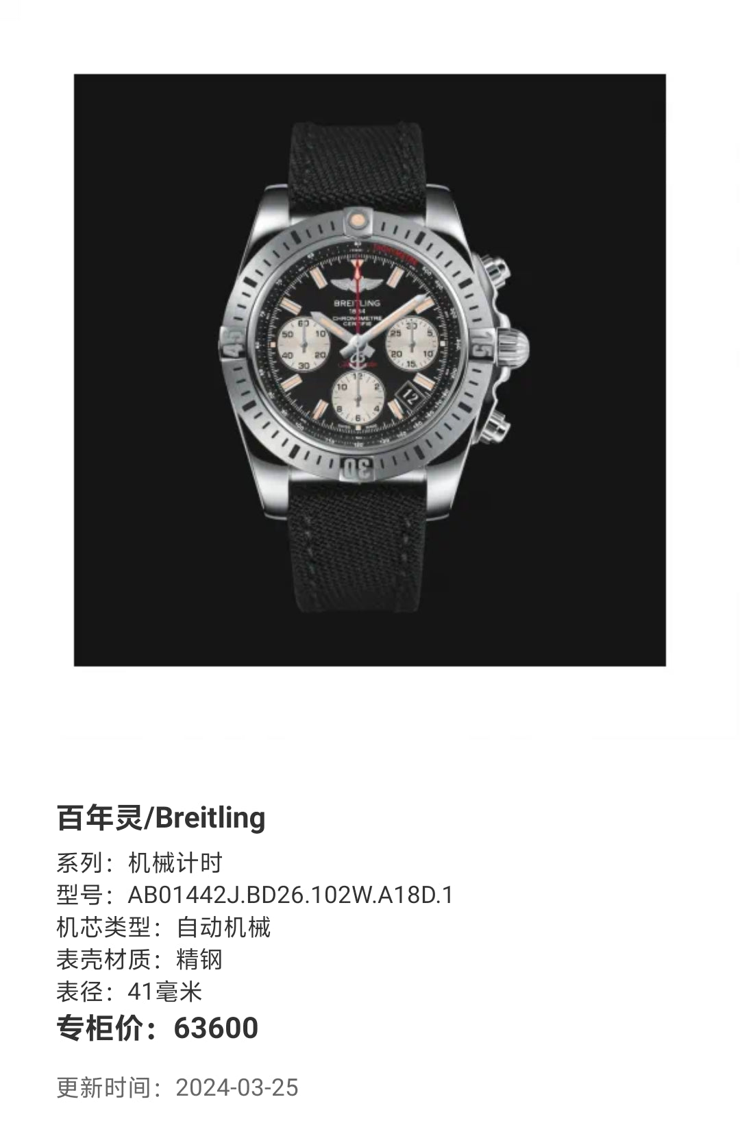 Breitling Mechanical timing Mechanical watch 41 millimeters AB01442J.BD26.102W.A18D.1
