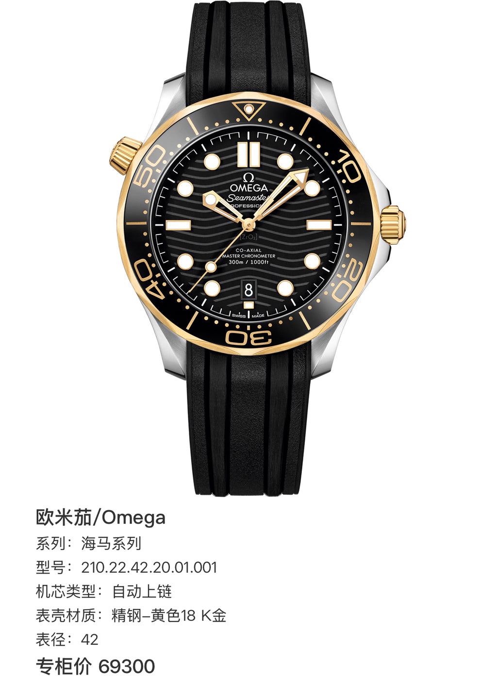 Omega Seahorse Series 42 210.22.42.20.01.001