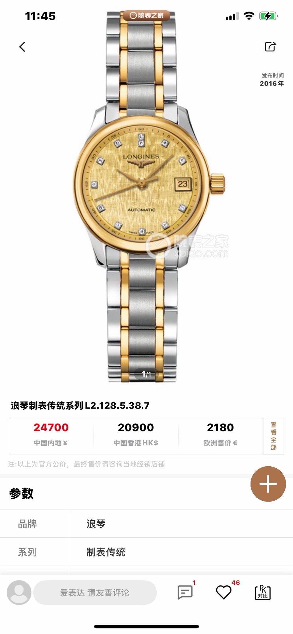 Longines Watchmaking Tradition Automatic (self-winding) watch 25.50 millimeters L2.128.5.38.7