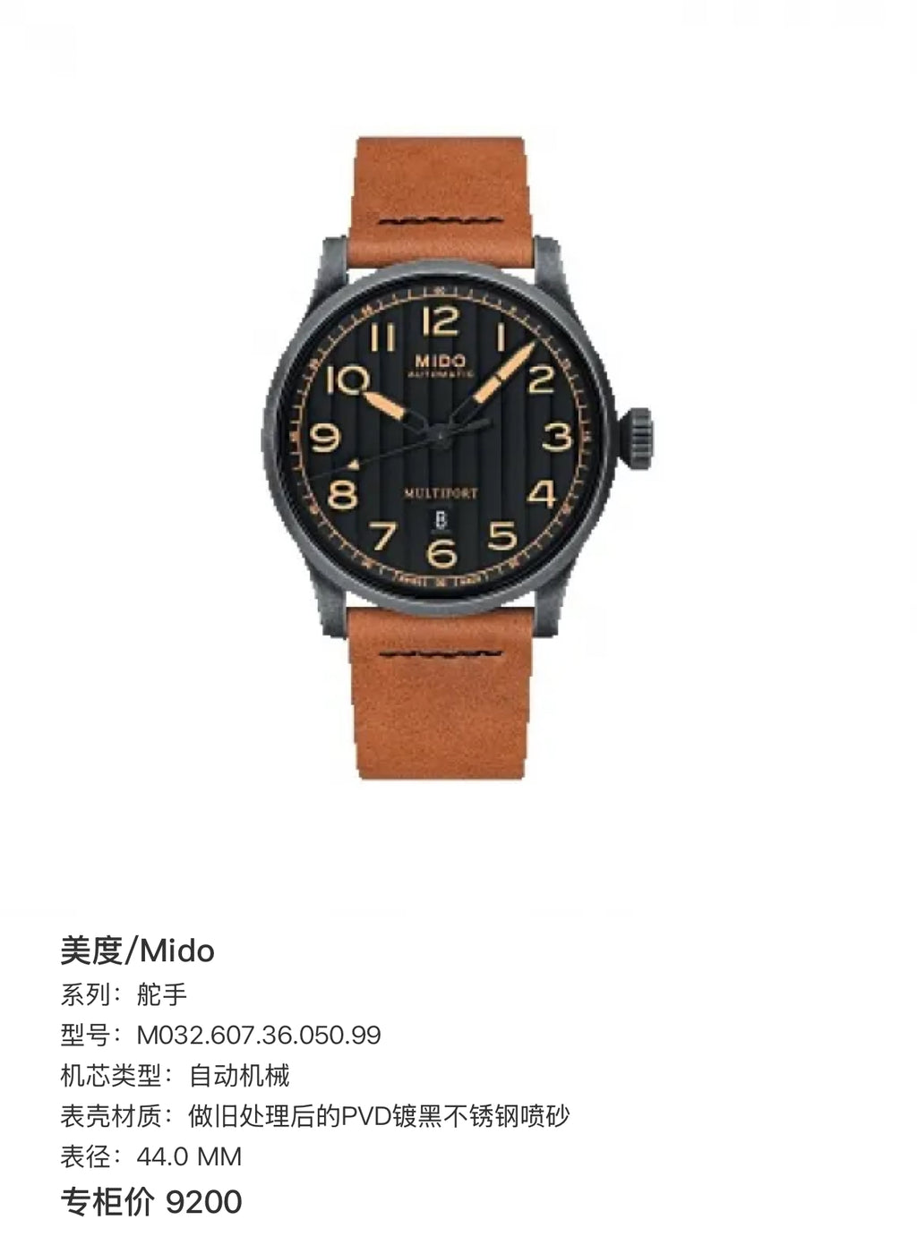Mido Helmsman Automatic (self-winding) watch 44.0 MM M032.607.36.050.99