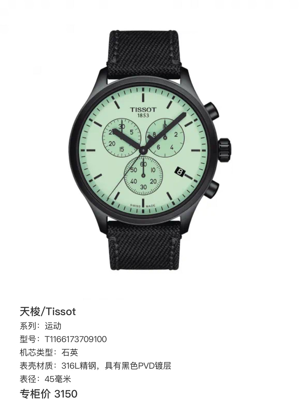 Tissot Exercise Black Quartz watch 45 millimeters T1166173709100