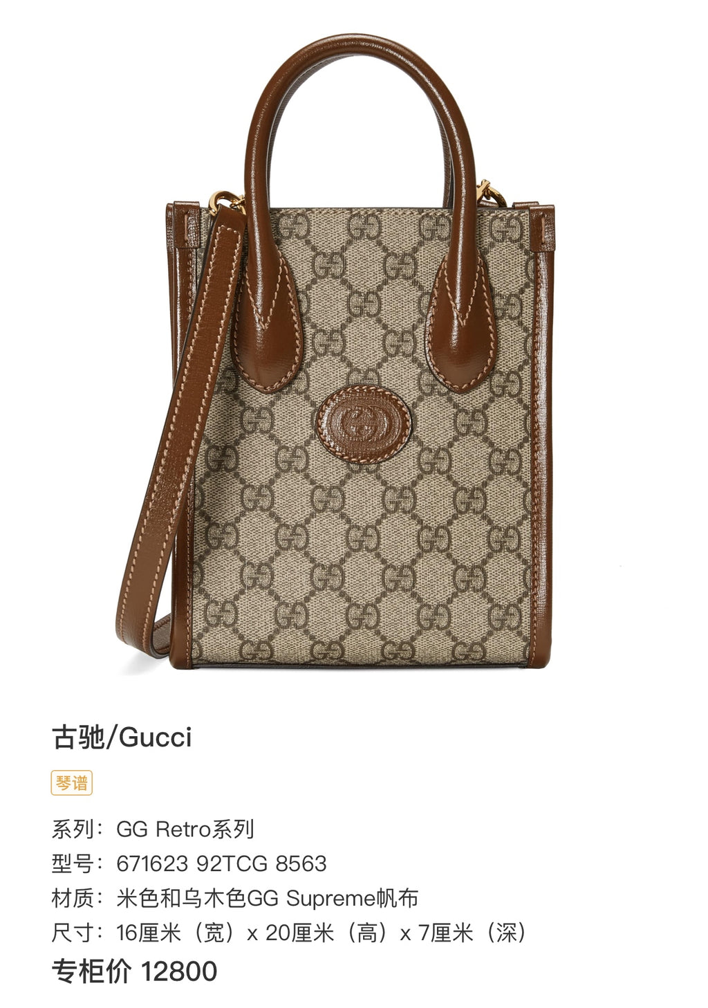 Gucci GG Retro Collection Tote 16 cm (width) x 20 cm (height) x 7 cm (depth) 671623 92TCG 8563