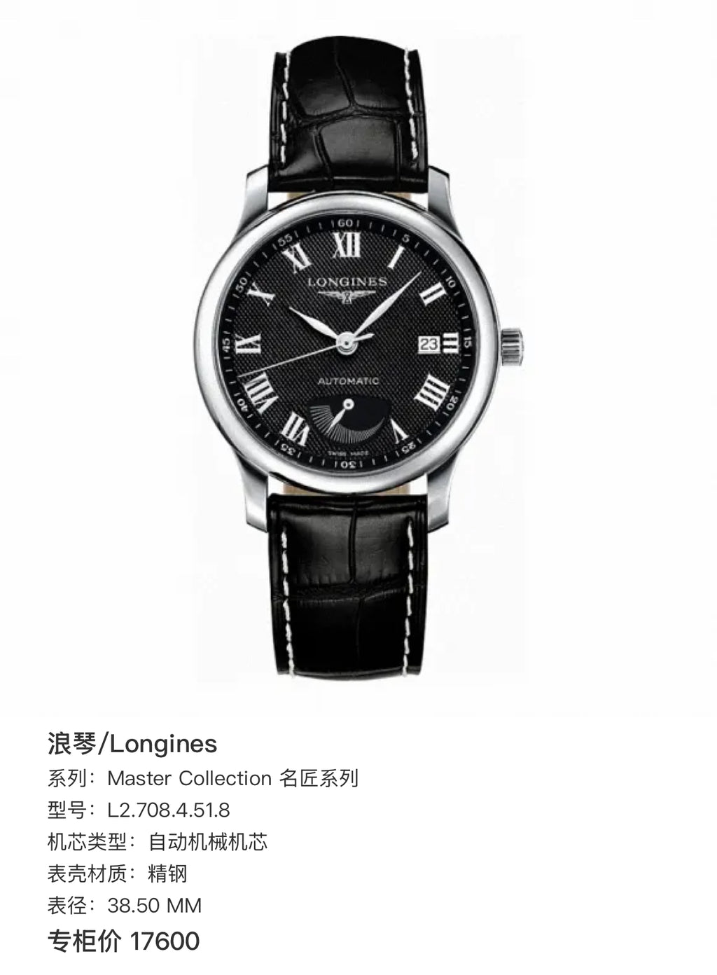 Longines Master Collection Master Craftsman Series Automatic (self-winding) watch 38.50 MM L2.708.4.51.8