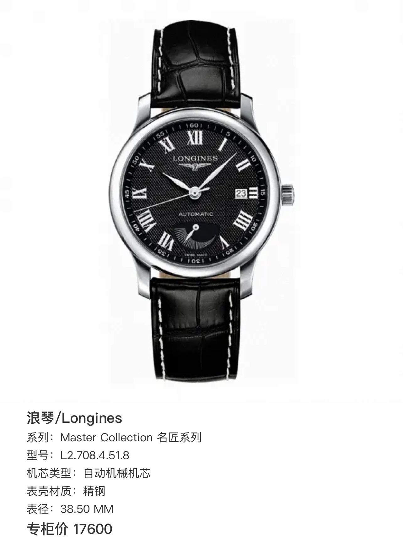 Longines Master Collection Master Craftsman Series Automatic (self-winding) watch 38.50 MM L2.708.4.51.8