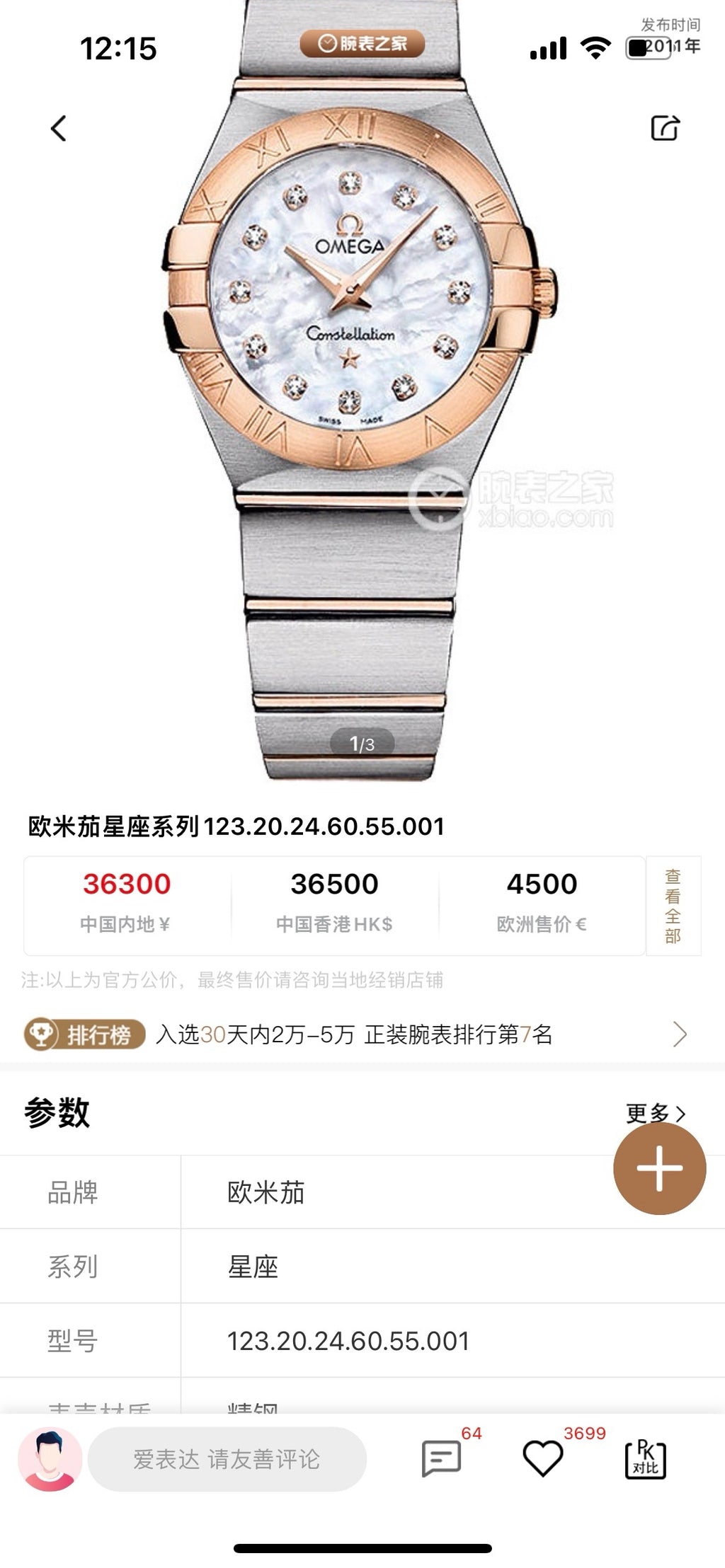 Omega Rose gold Quartz watch