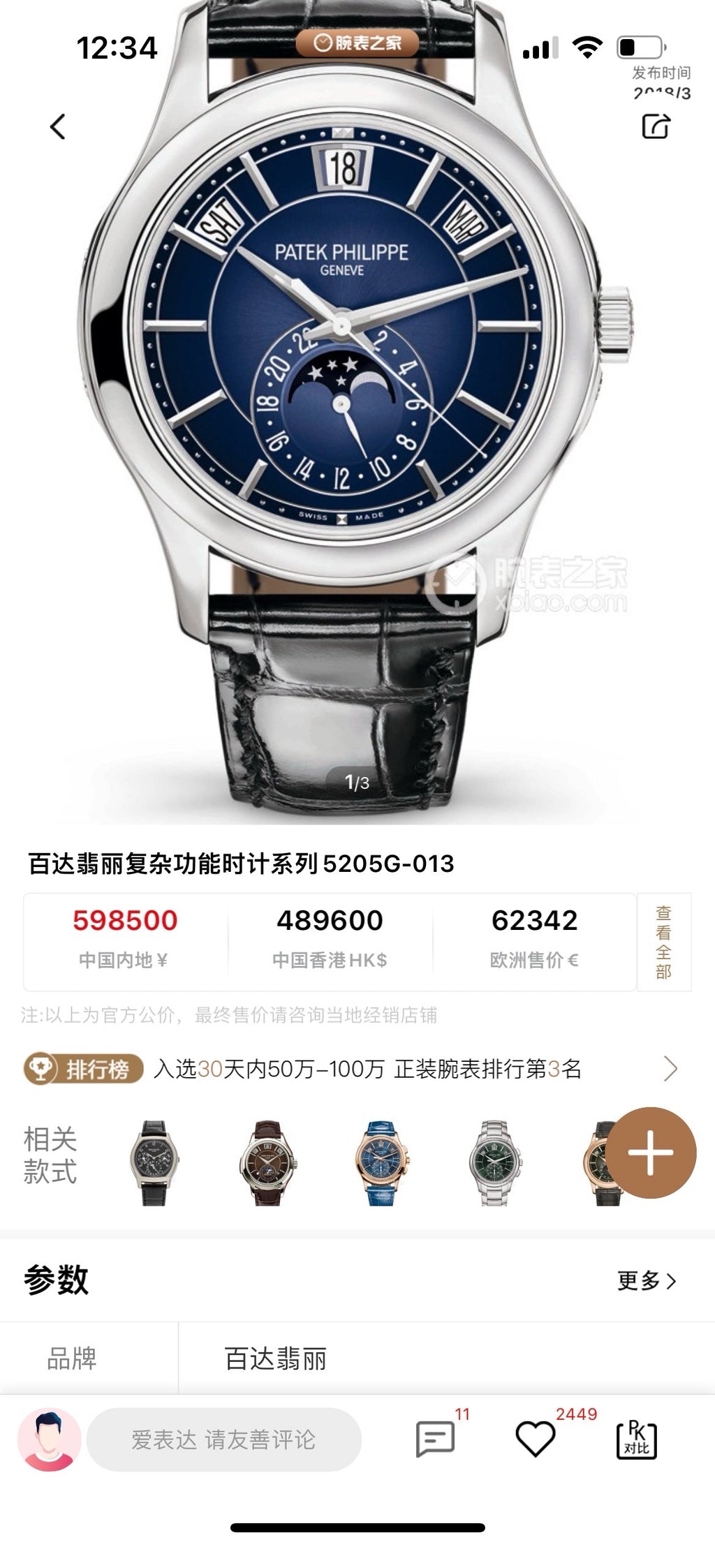 Patek Philippe Blue Automatic (self-winding) watch